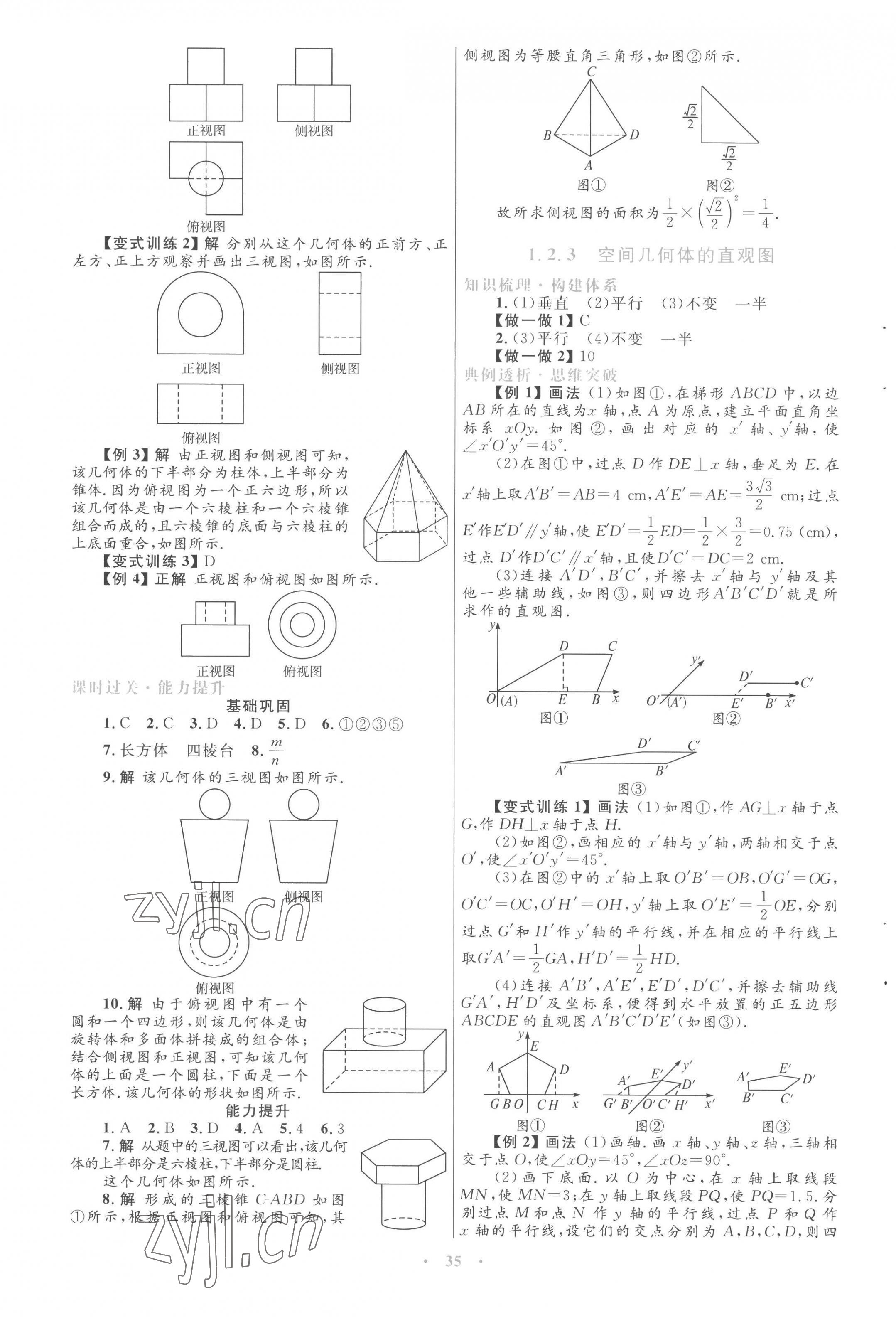 2022年高中同步測(cè)控優(yōu)化設(shè)計(jì)數(shù)學(xué)必修2人教版A版 第3頁(yè)