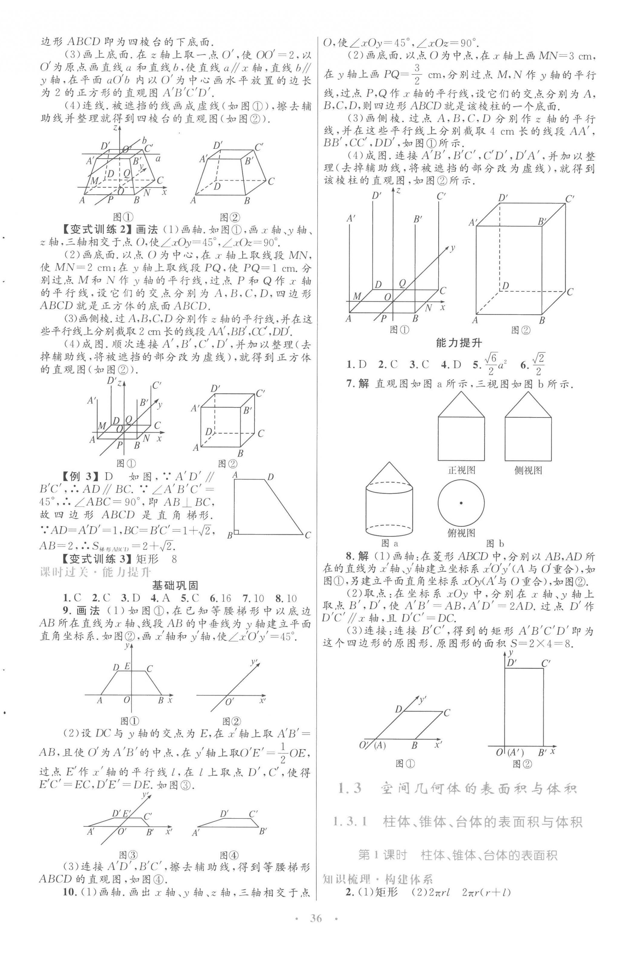 2022年高中同步測控優(yōu)化設計數學必修2人教版A版 第4頁