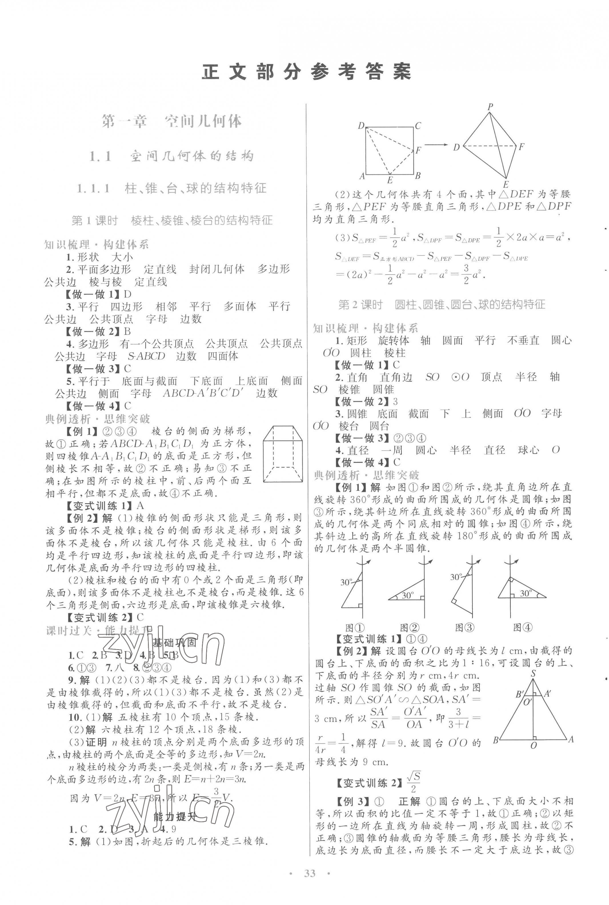 2022年高中同步測控優(yōu)化設(shè)計數(shù)學(xué)必修2人教版A版 第1頁