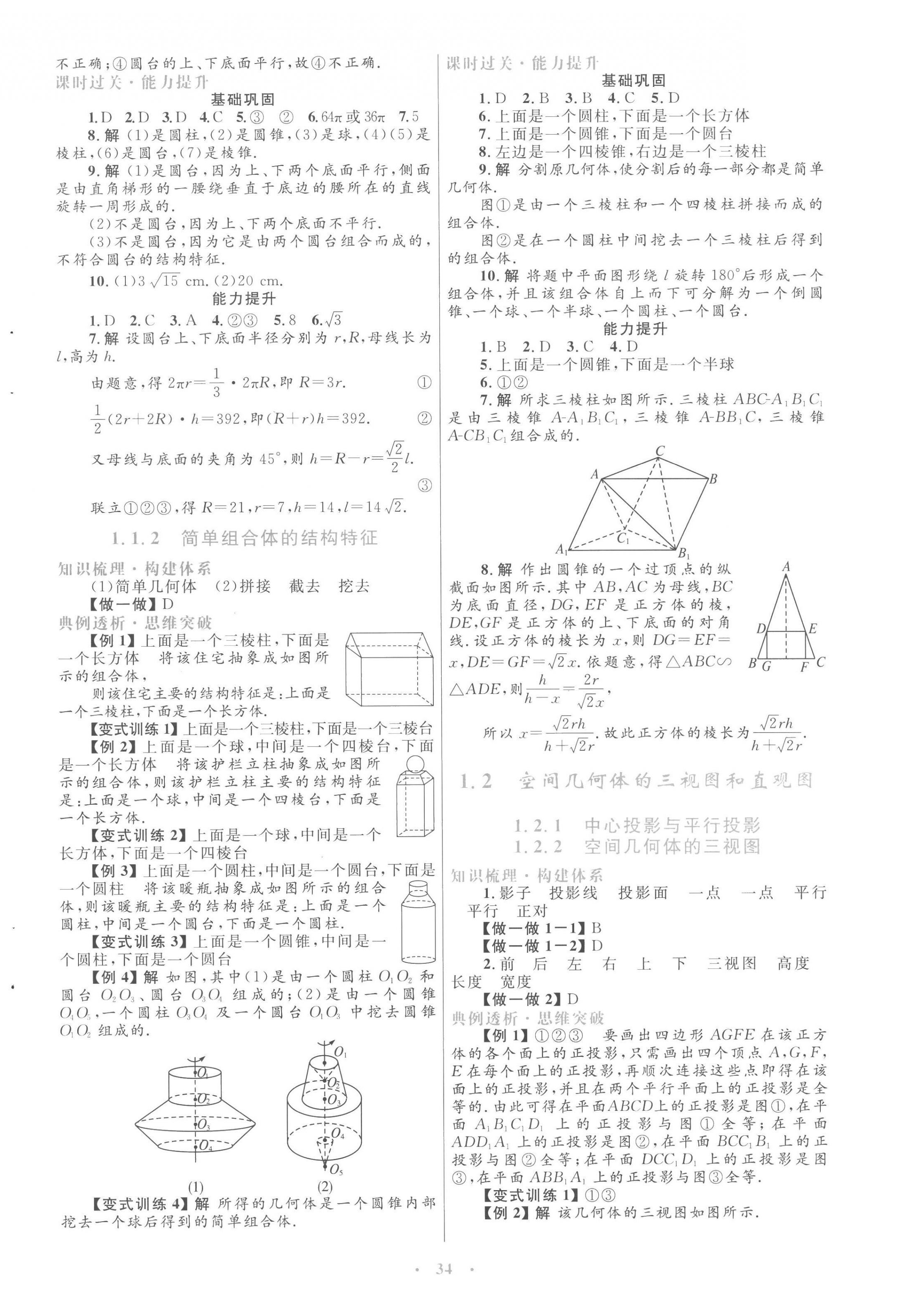 2022年高中同步測(cè)控優(yōu)化設(shè)計(jì)數(shù)學(xué)必修2人教版A版 第2頁(yè)