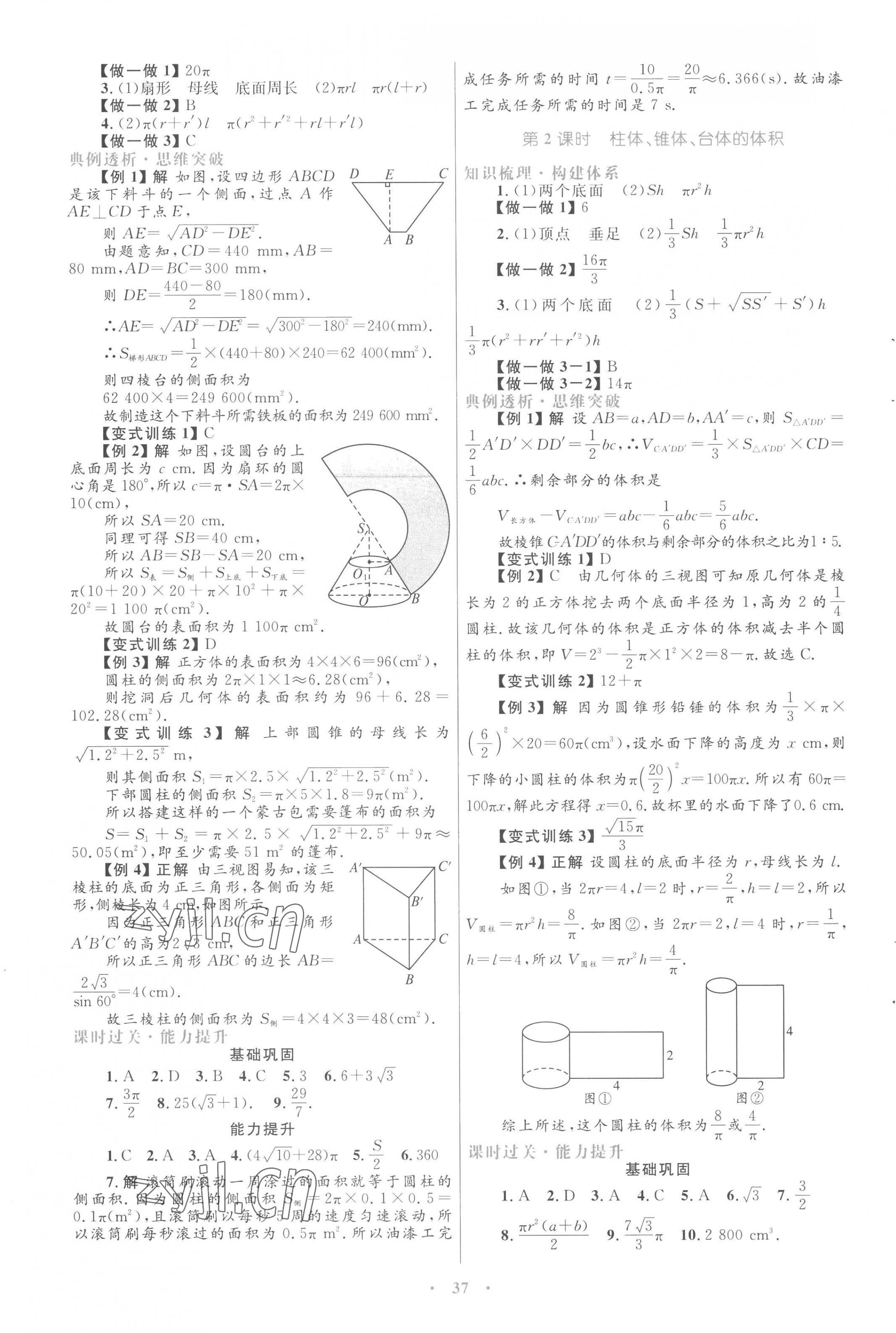 2022年高中同步測(cè)控優(yōu)化設(shè)計(jì)數(shù)學(xué)必修2人教版A版 第5頁