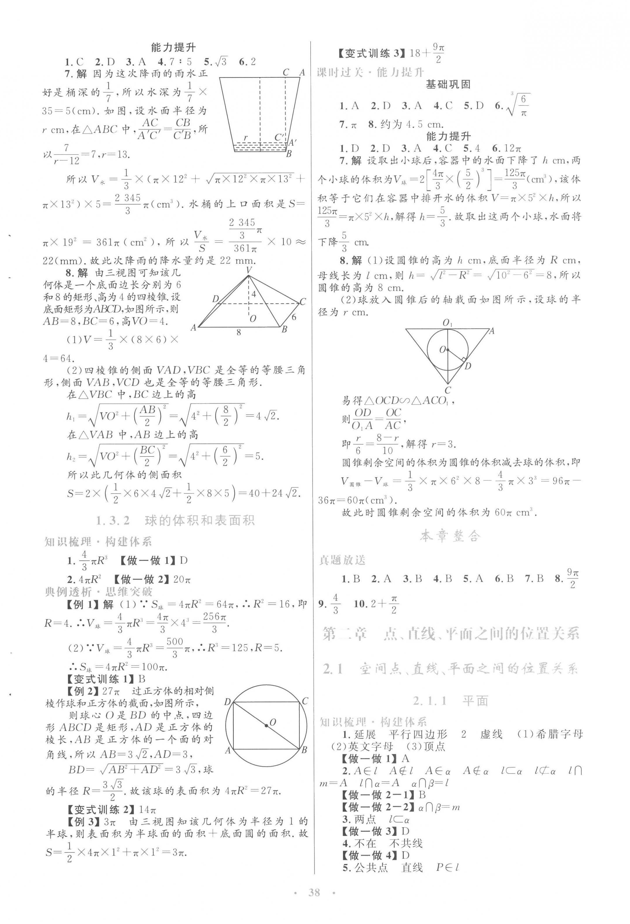 2022年高中同步測控優(yōu)化設(shè)計數(shù)學(xué)必修2人教版A版 第6頁