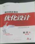 2022年高中同步測(cè)控優(yōu)化設(shè)計(jì)數(shù)學(xué)必修2人教版A版