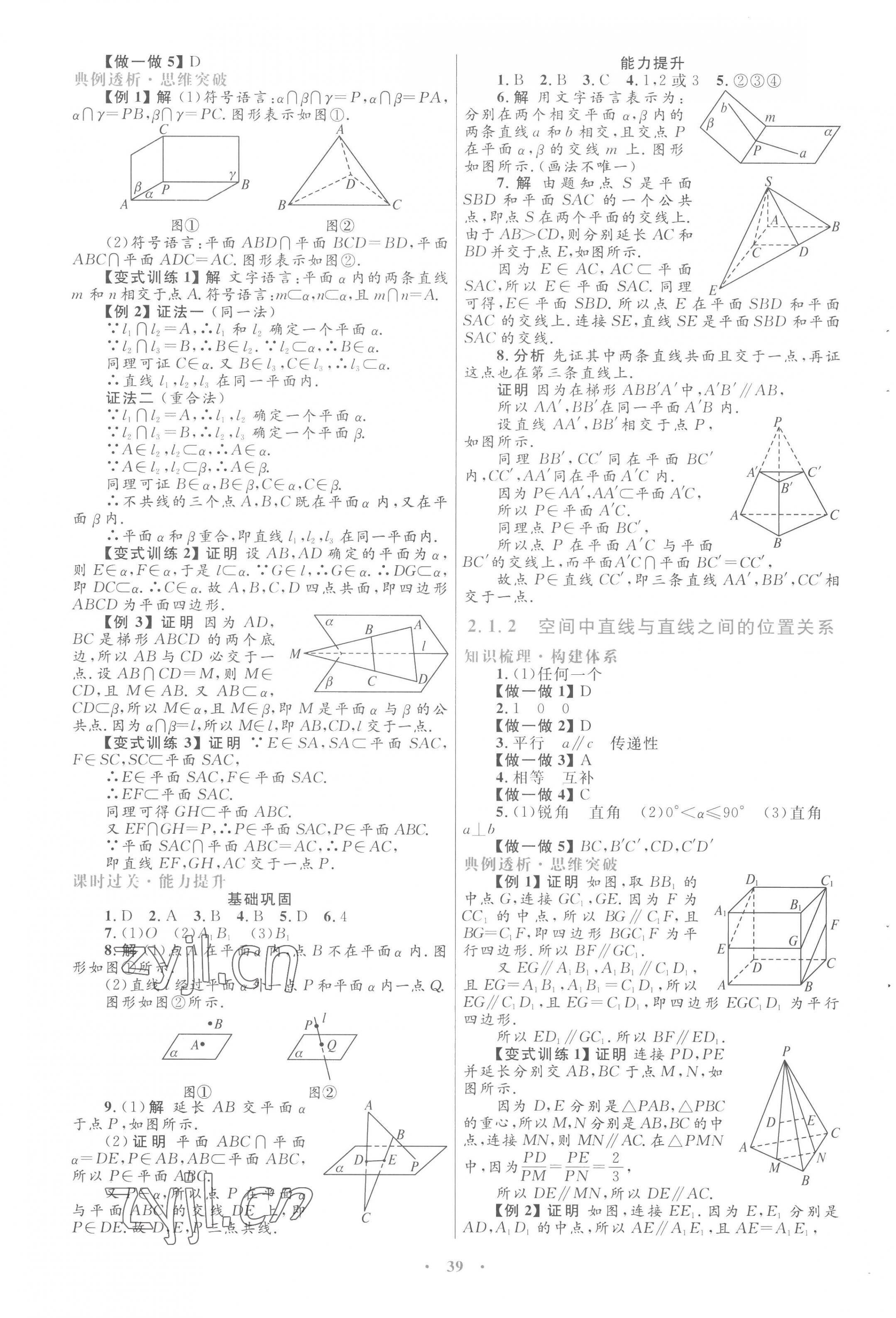 2022年高中同步測(cè)控優(yōu)化設(shè)計(jì)數(shù)學(xué)必修2人教版A版 第7頁(yè)