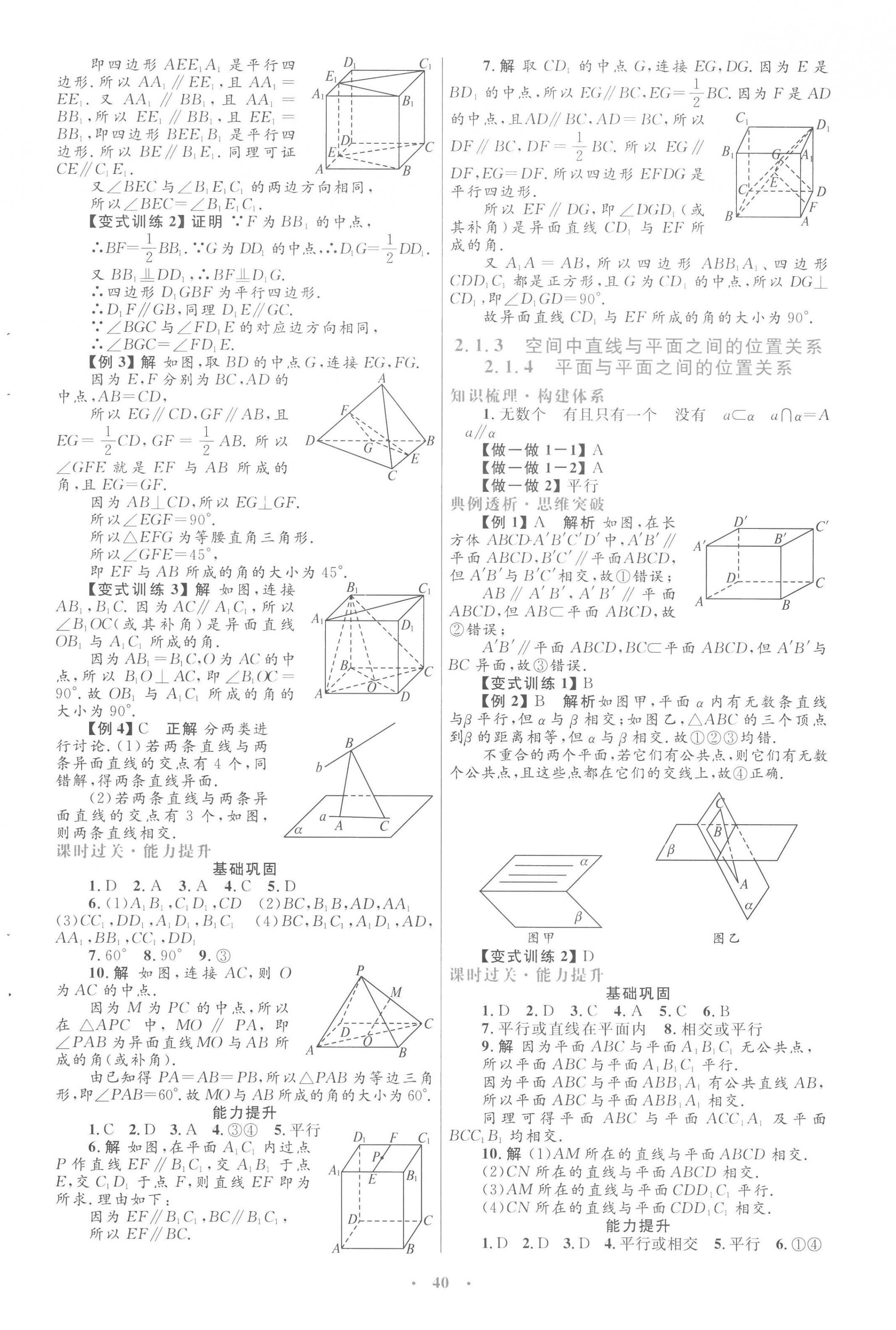 2022年高中同步測控優(yōu)化設(shè)計(jì)數(shù)學(xué)必修2人教版A版 第8頁