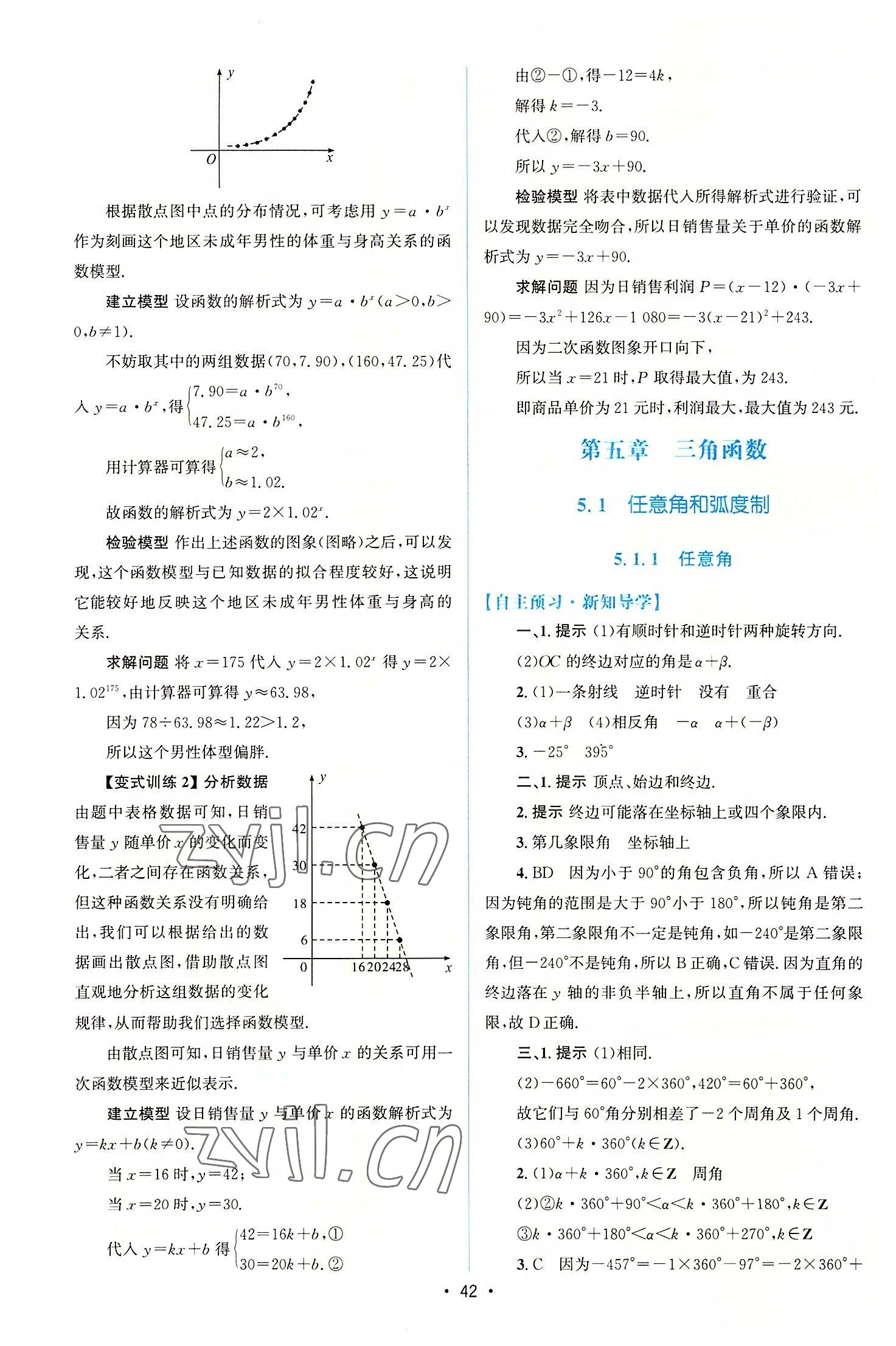 2022年同步测控优化设计高中数学必修第一册人教版增强版 参考答案第41页