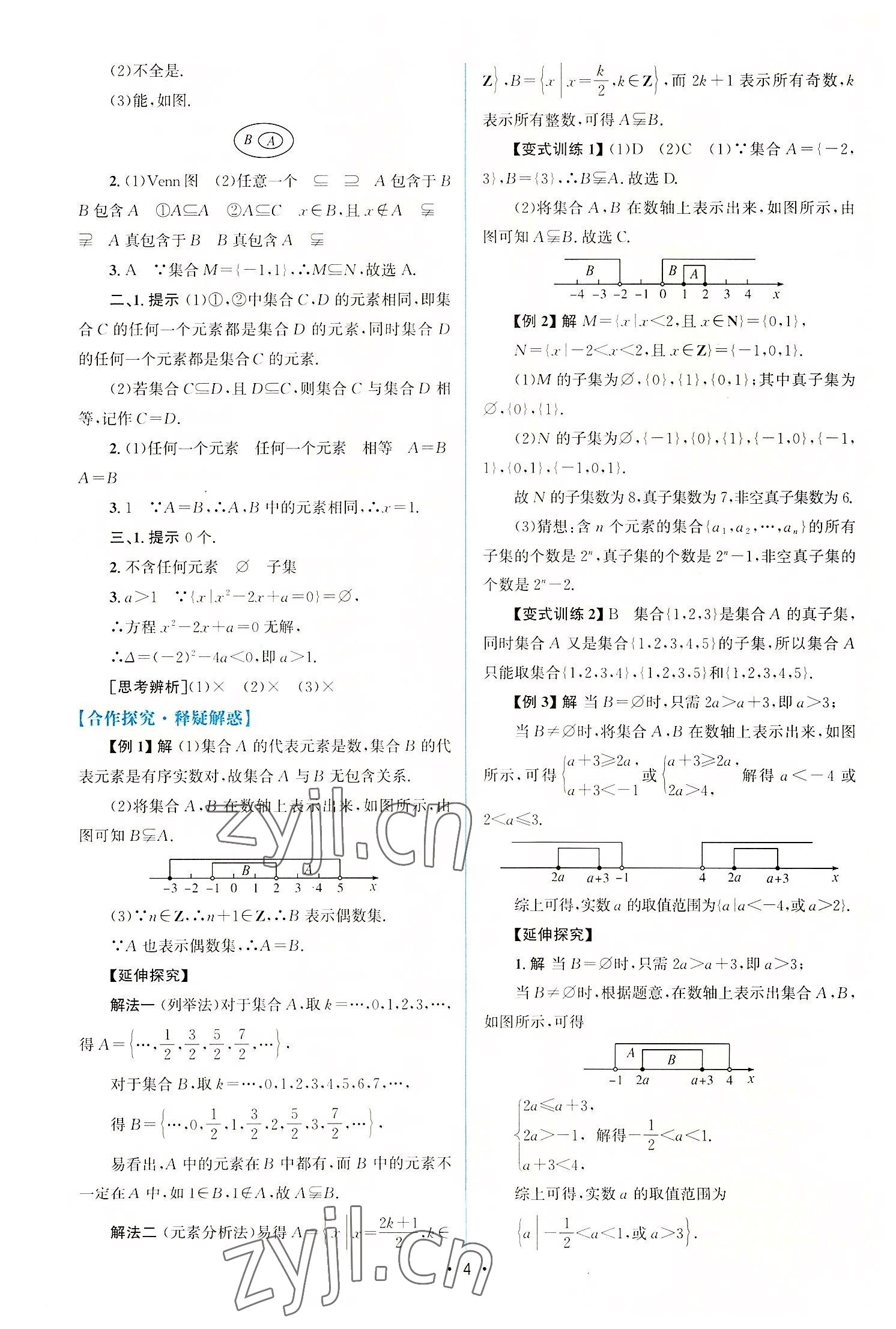 2022年同步测控优化设计高中数学必修第一册人教版增强版 参考答案第3页