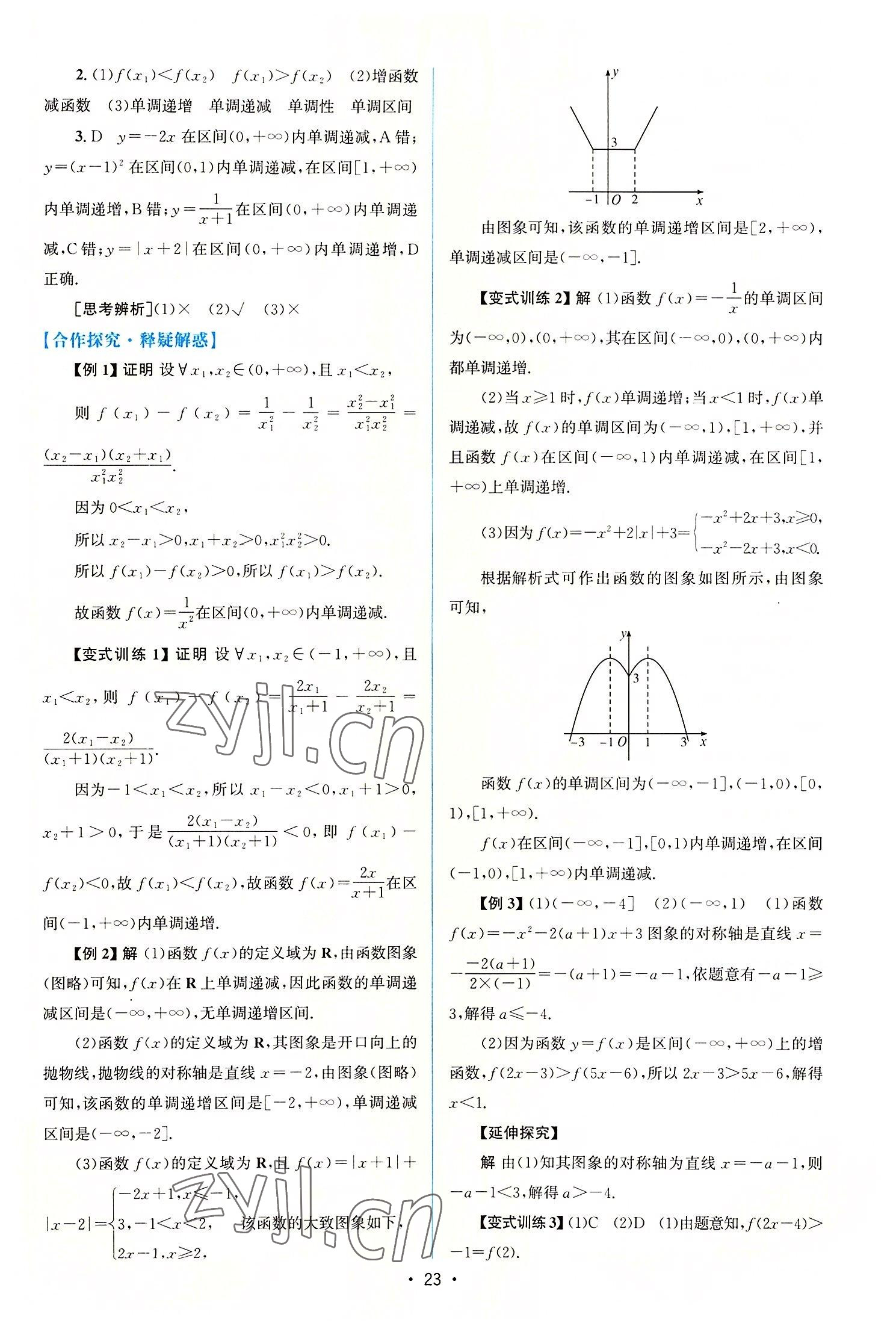 2022年同步测控优化设计高中数学必修第一册人教版增强版 参考答案第22页