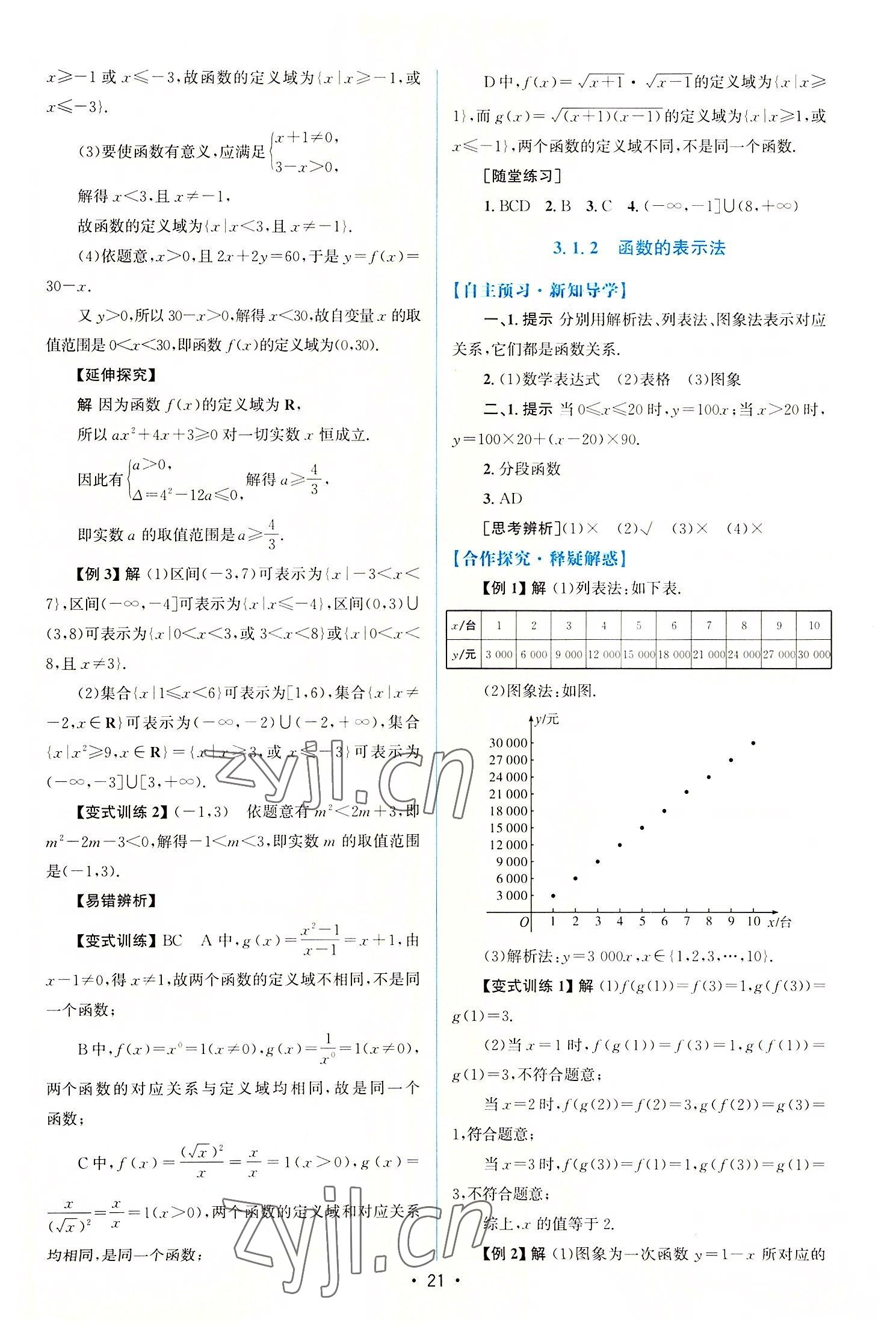 2022年同步测控优化设计高中数学必修第一册人教版增强版 参考答案第20页