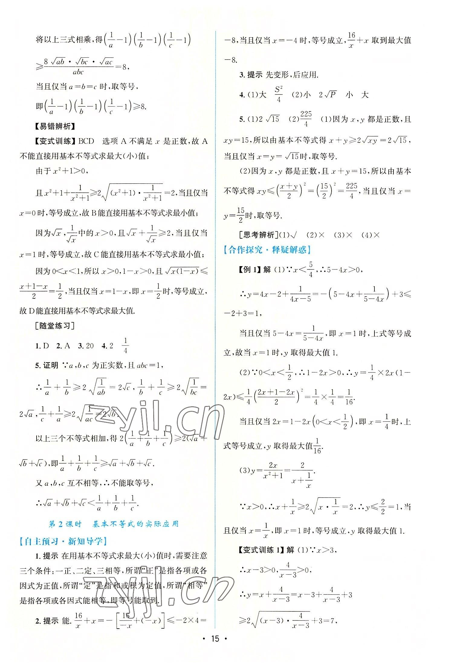 2022年同步測(cè)控優(yōu)化設(shè)計(jì)高中數(shù)學(xué)必修第一冊(cè)人教版增強(qiáng)版 參考答案第14頁(yè)