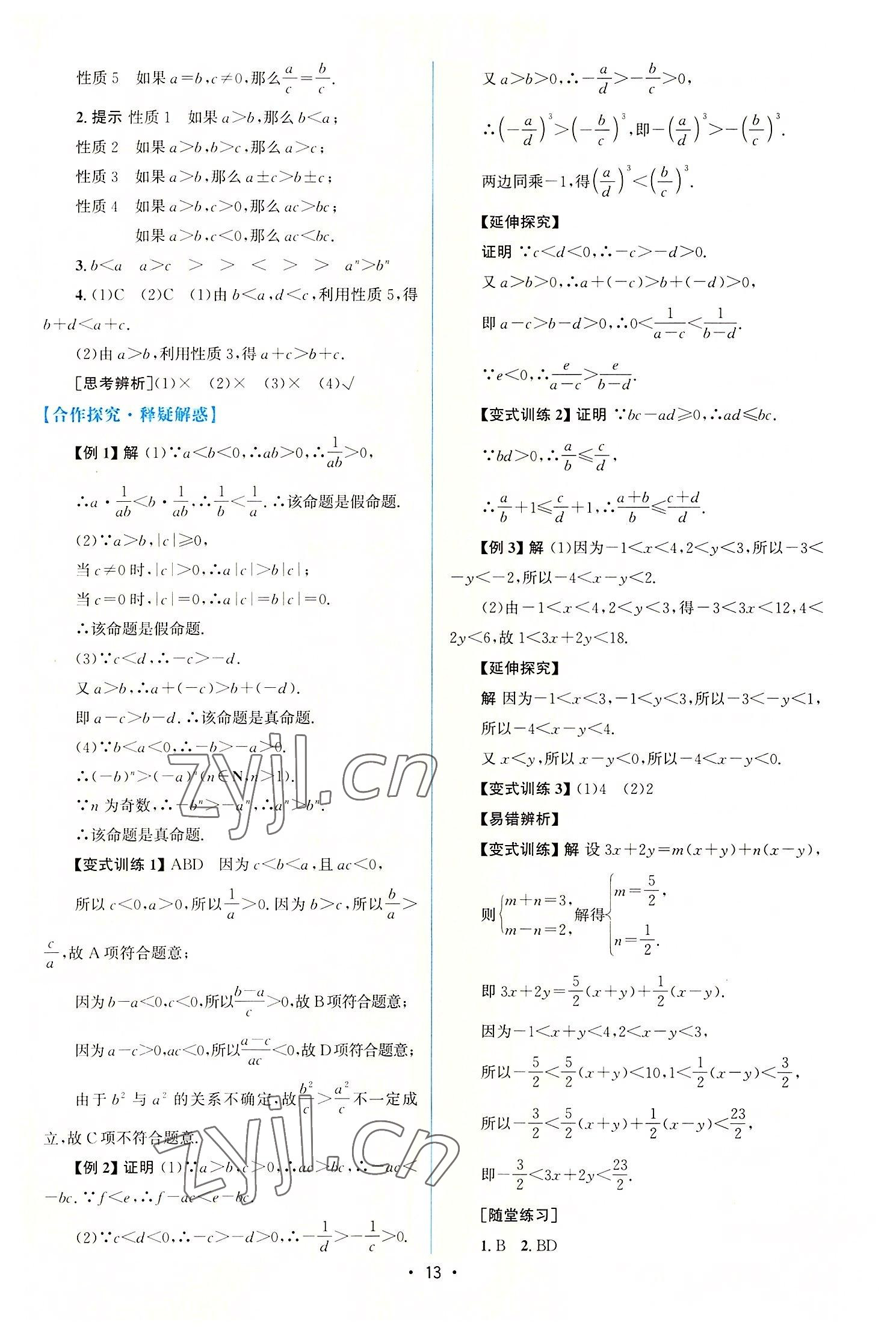 2022年同步测控优化设计高中数学必修第一册人教版增强版 参考答案第12页