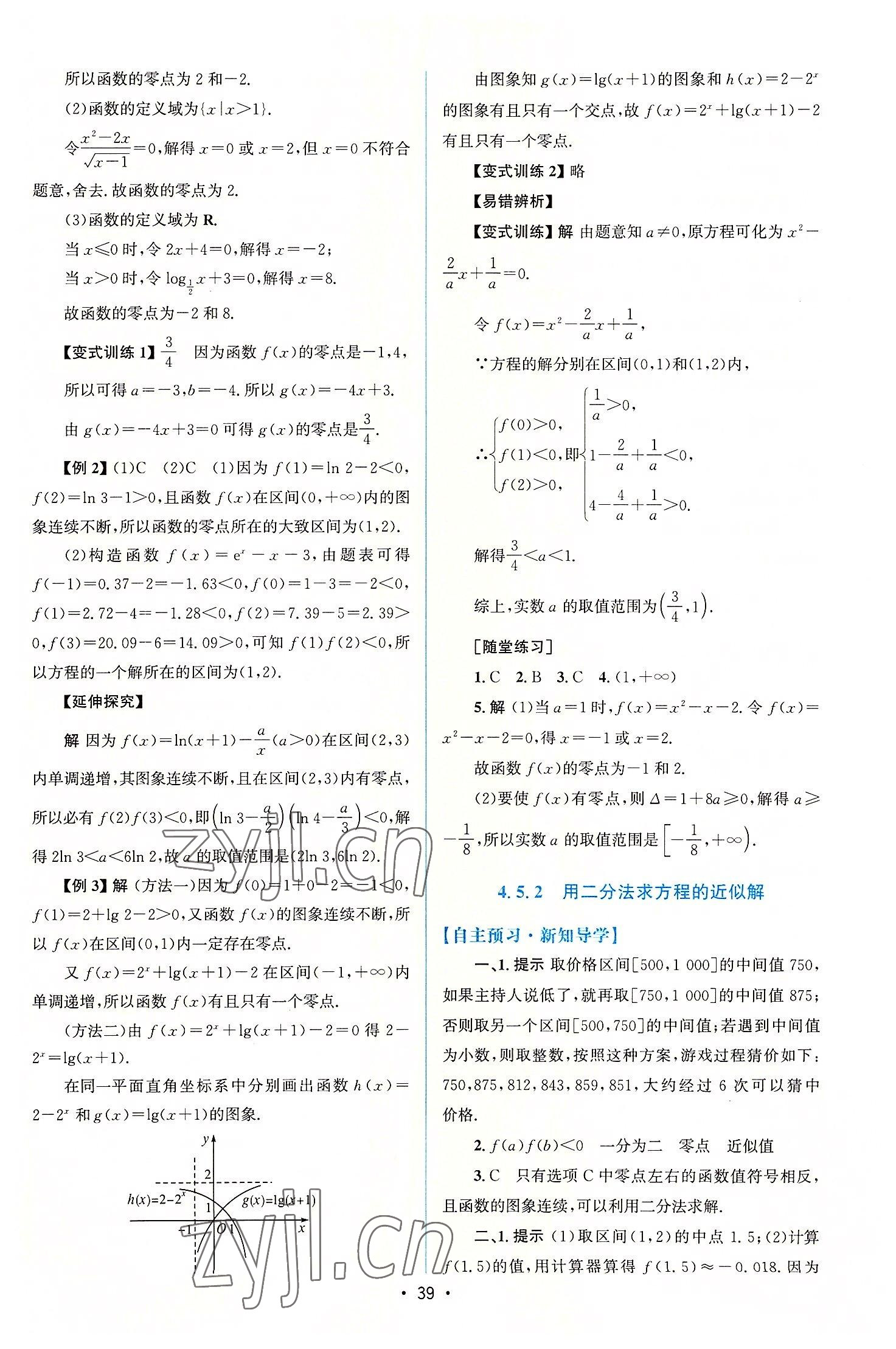 2022年同步测控优化设计高中数学必修第一册人教版增强版 参考答案第38页