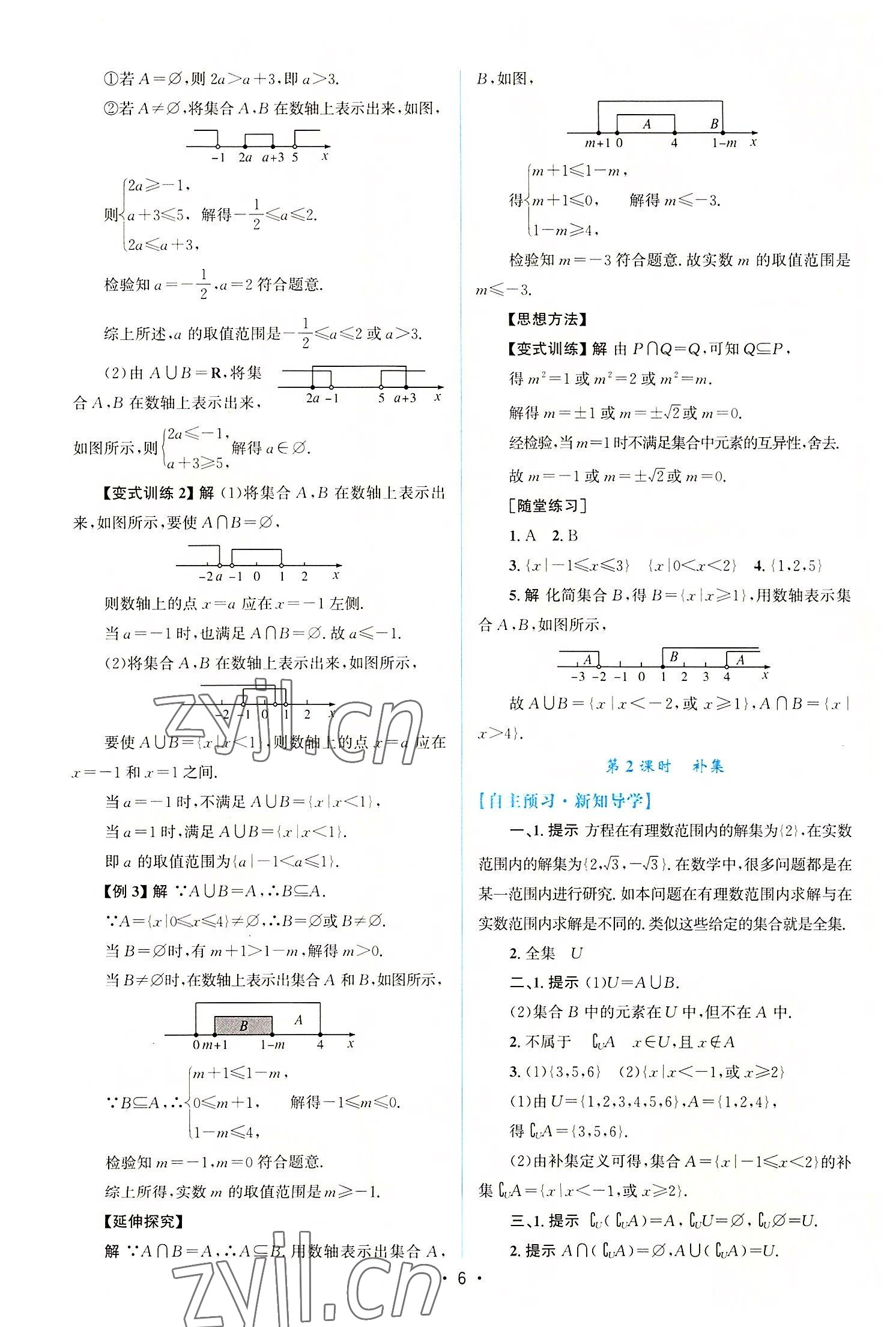 2022年同步测控优化设计高中数学必修第一册人教版增强版 参考答案第5页