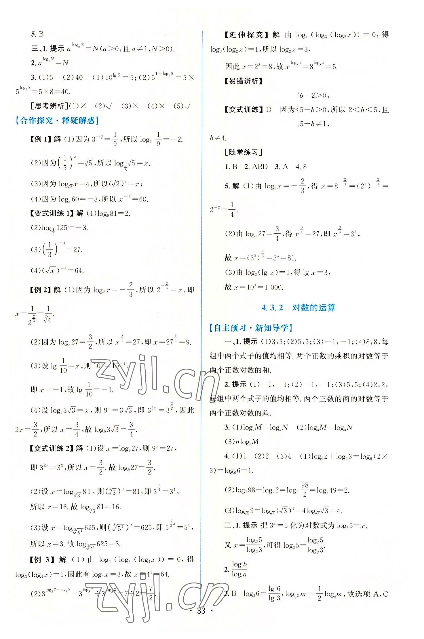 2022年同步测控优化设计高中数学必修第一册人教版增强版 参考答案第32页