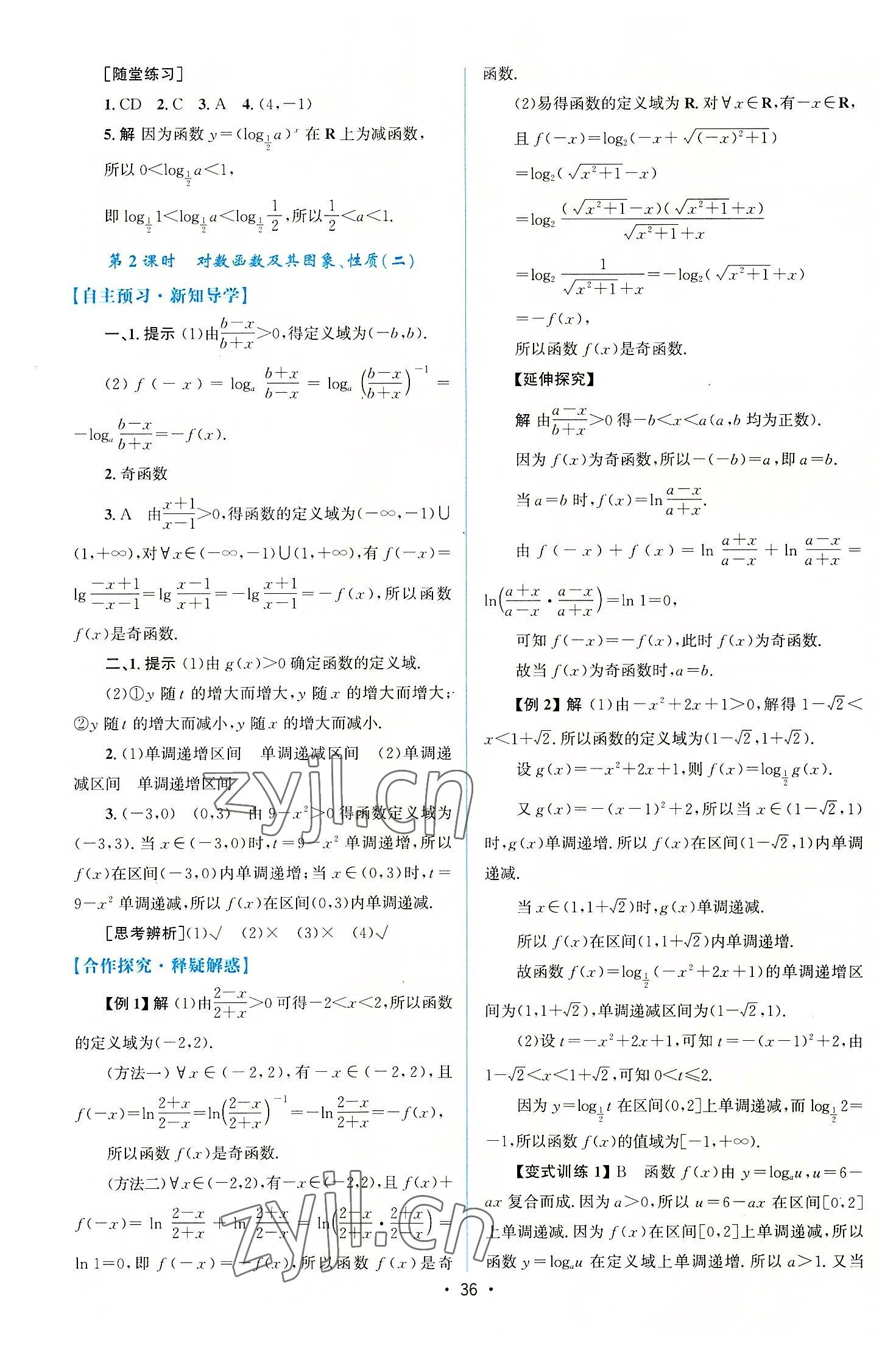 2022年同步测控优化设计高中数学必修第一册人教版增强版 参考答案第35页