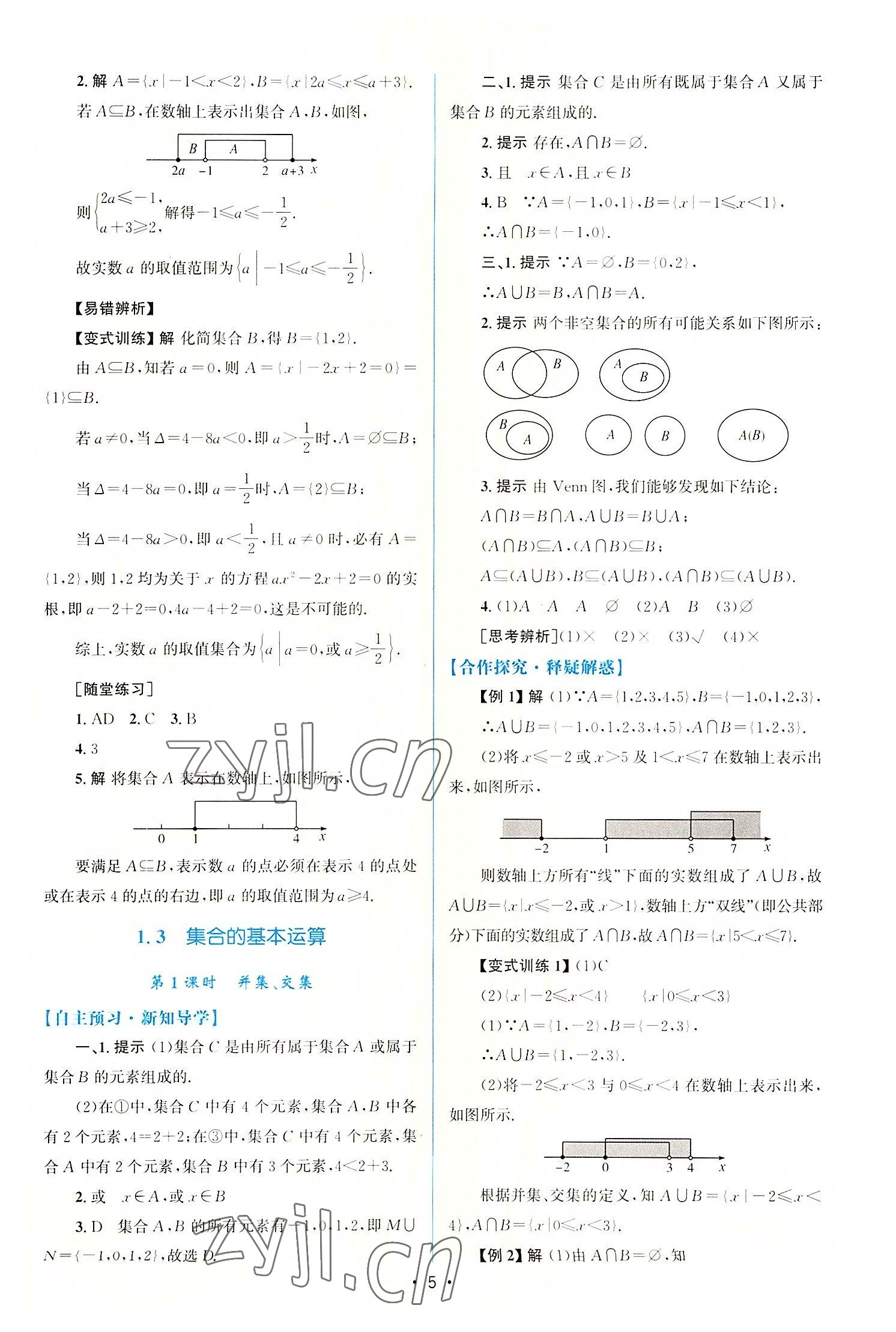 2022年同步測(cè)控優(yōu)化設(shè)計(jì)高中數(shù)學(xué)必修第一冊(cè)人教版增強(qiáng)版 參考答案第4頁(yè)