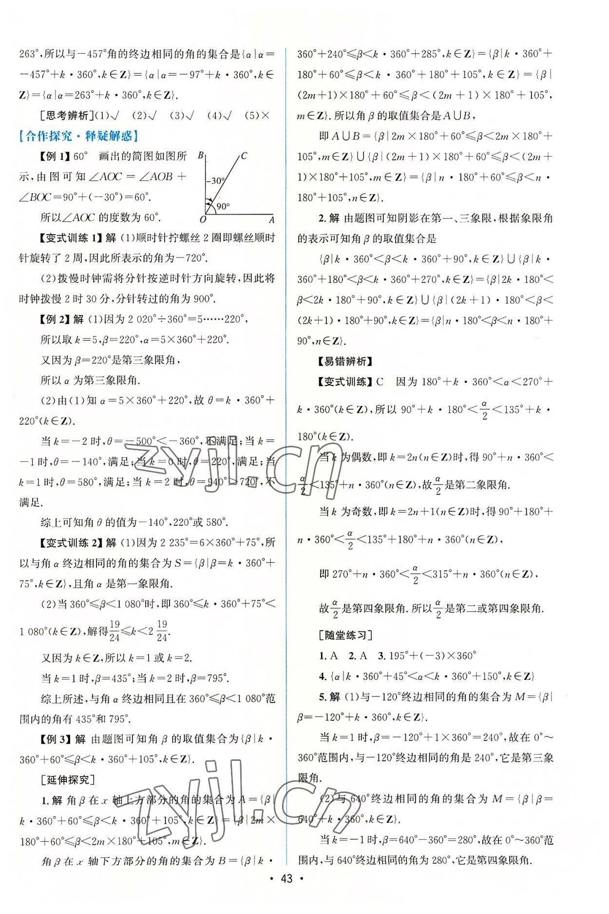 2022年同步测控优化设计高中数学必修第一册人教版增强版 参考答案第42页