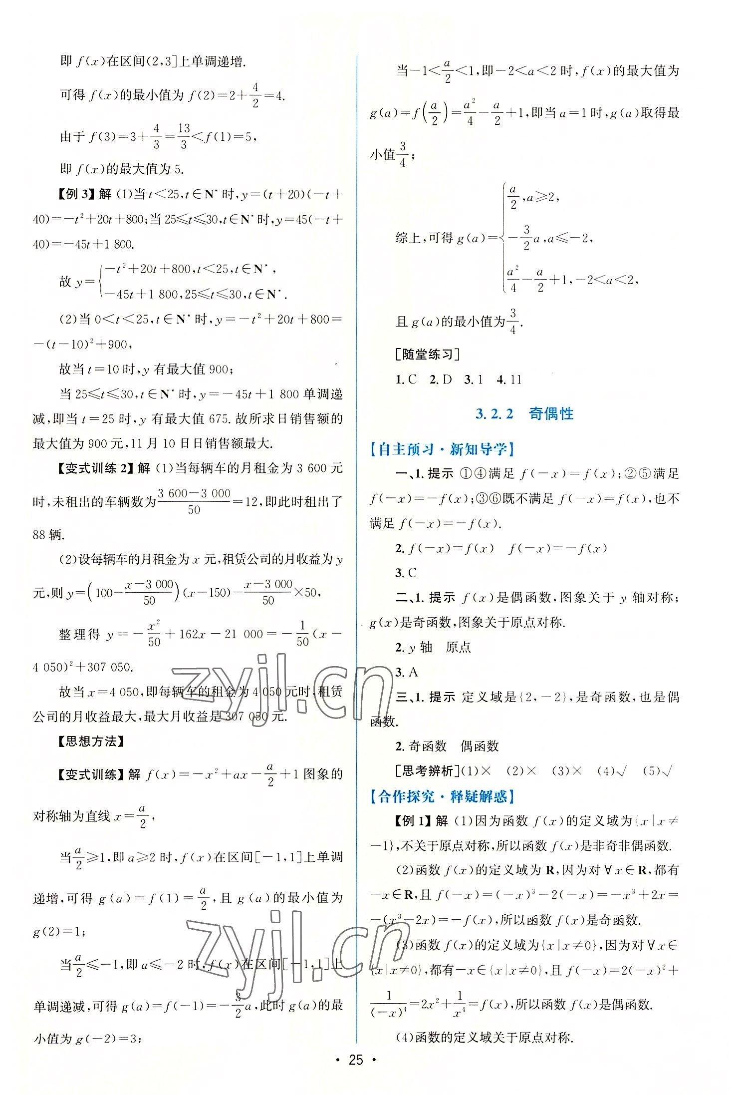 2022年同步测控优化设计高中数学必修第一册人教版增强版 参考答案第24页