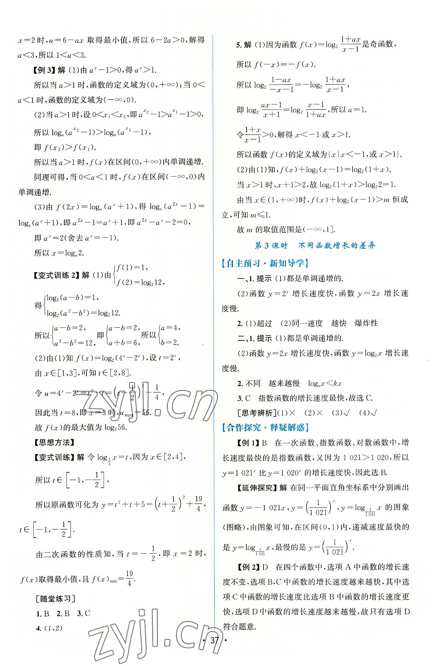 2022年同步测控优化设计高中数学必修第一册人教版增强版 参考答案第36页