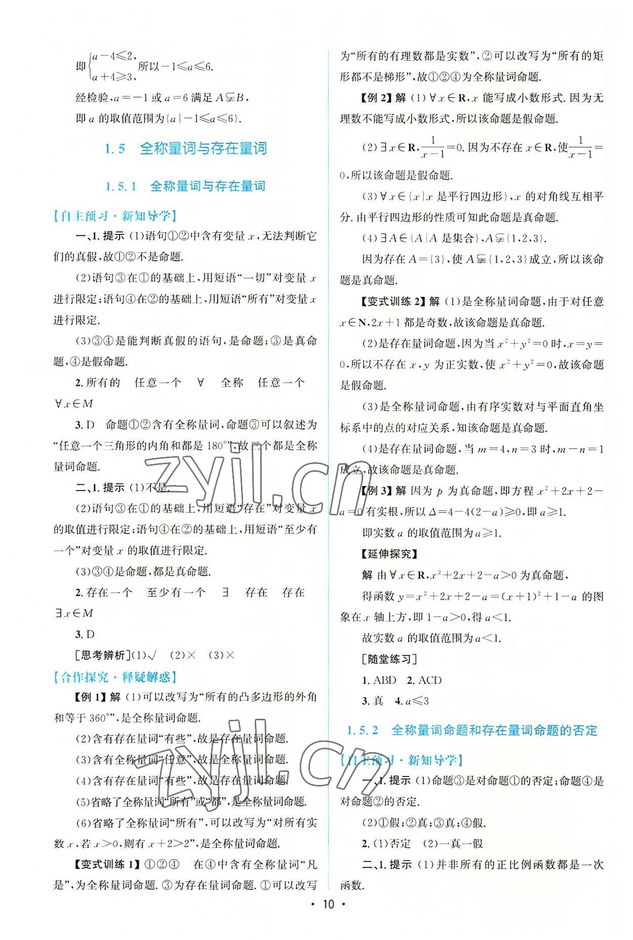 2022年同步測(cè)控優(yōu)化設(shè)計(jì)高中數(shù)學(xué)必修第一冊(cè)人教版增強(qiáng)版 參考答案第9頁(yè)