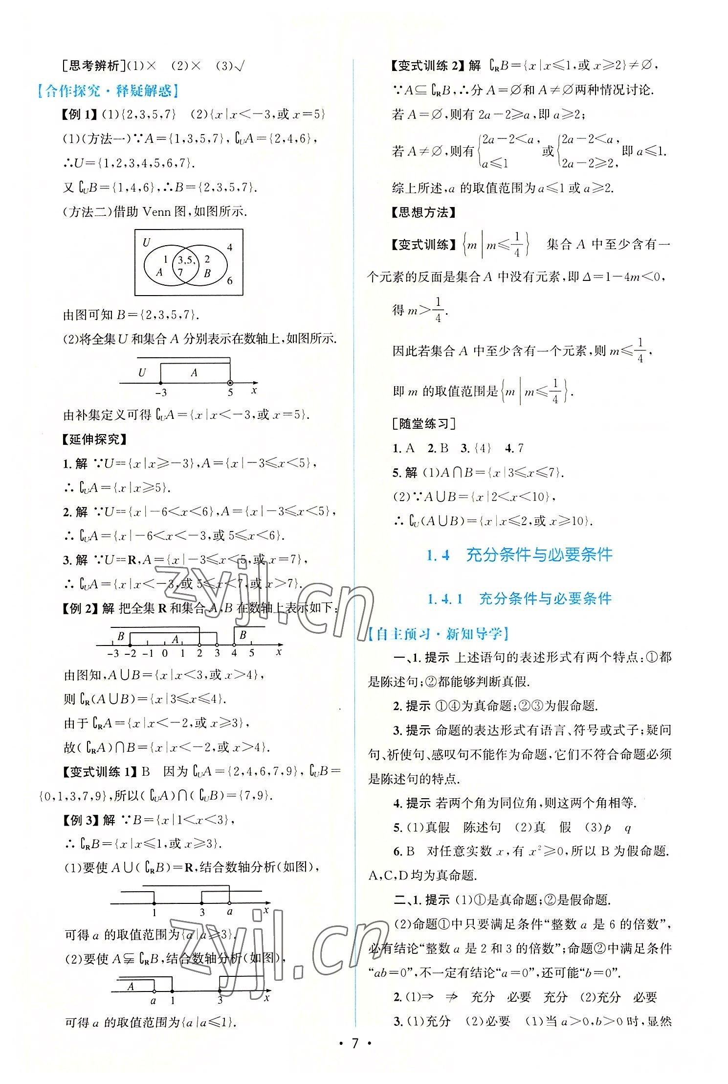 2022年同步测控优化设计高中数学必修第一册人教版增强版 参考答案第6页