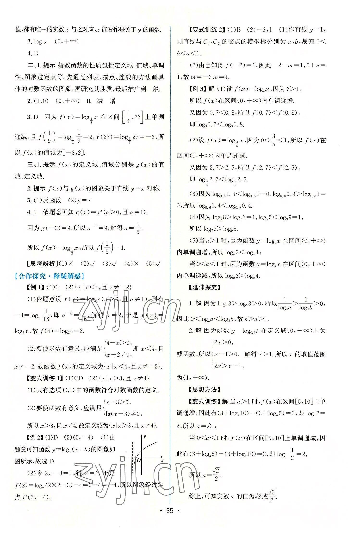 2022年同步測控優(yōu)化設計高中數(shù)學必修第一冊人教版增強版 參考答案第34頁