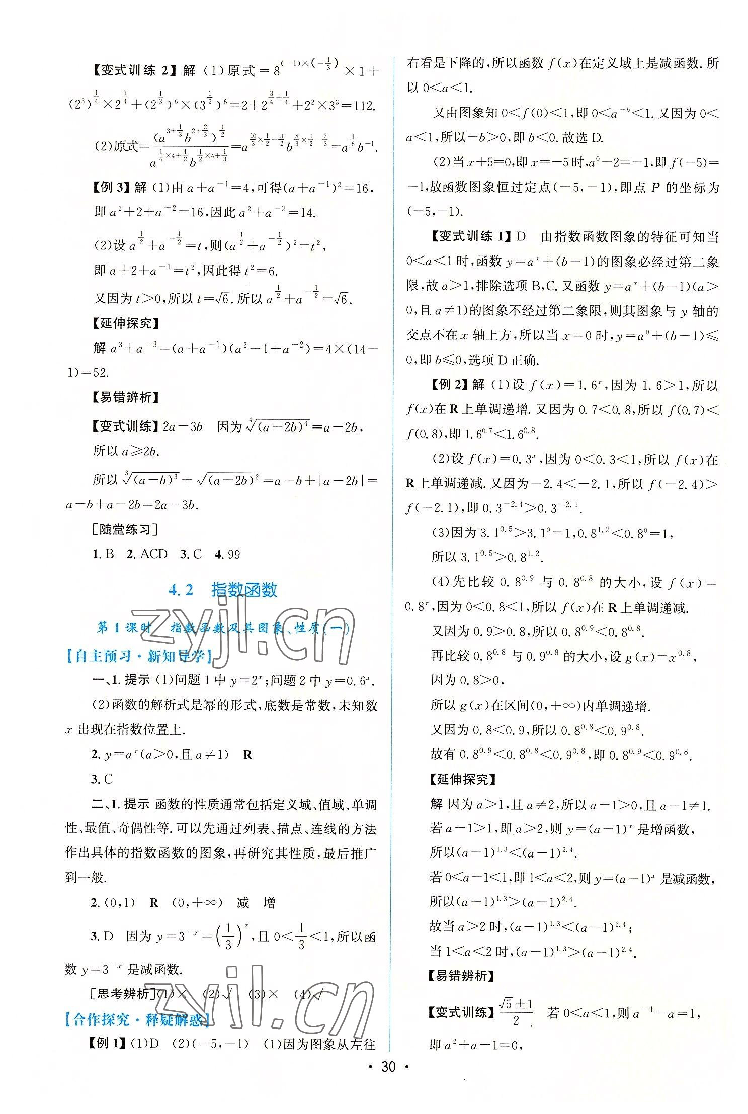 2022年同步测控优化设计高中数学必修第一册人教版增强版 参考答案第29页