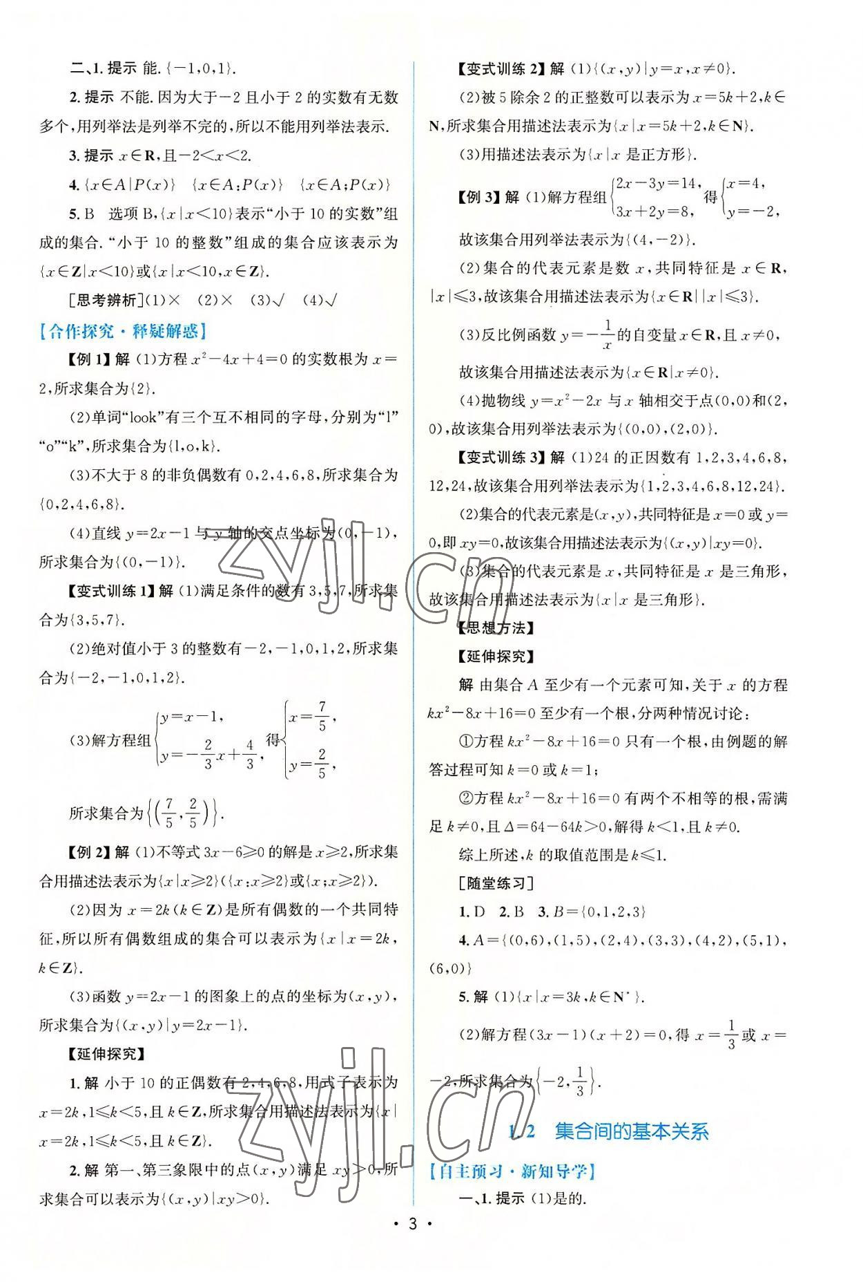 2022年同步测控优化设计高中数学必修第一册人教版增强版 参考答案第2页