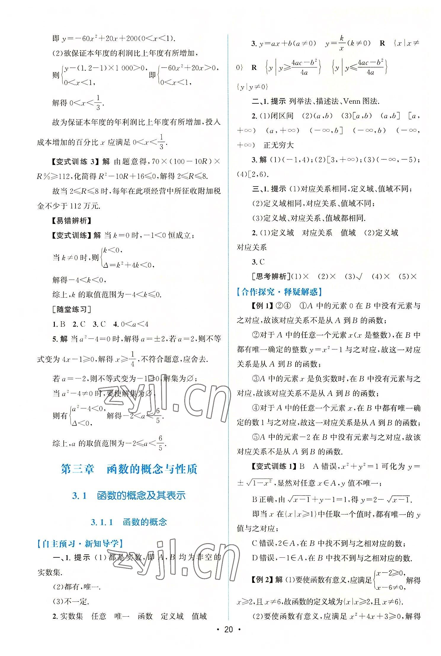 2022年同步測控優(yōu)化設(shè)計高中數(shù)學必修第一冊人教版增強版 參考答案第19頁