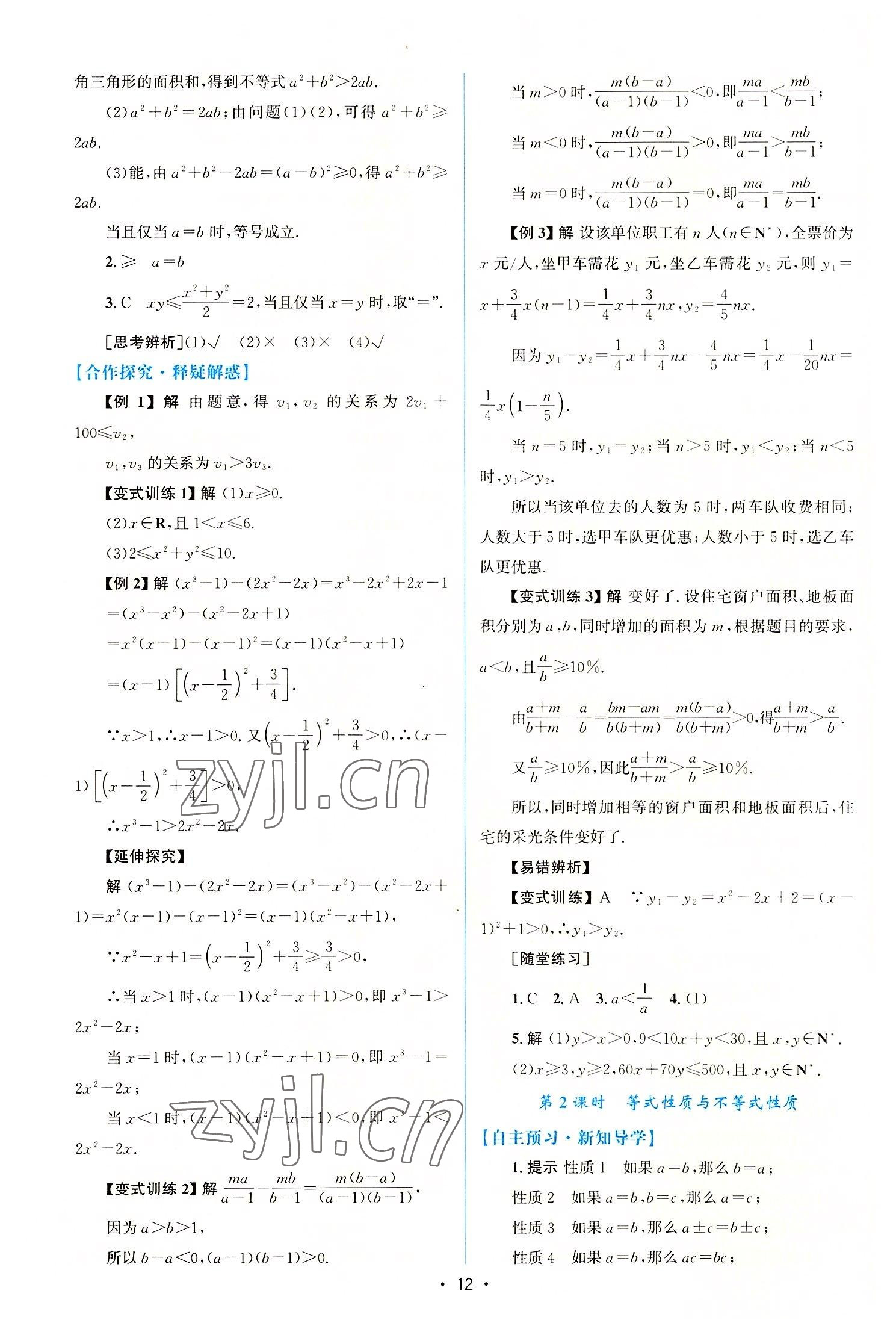 2022年同步测控优化设计高中数学必修第一册人教版增强版 参考答案第11页