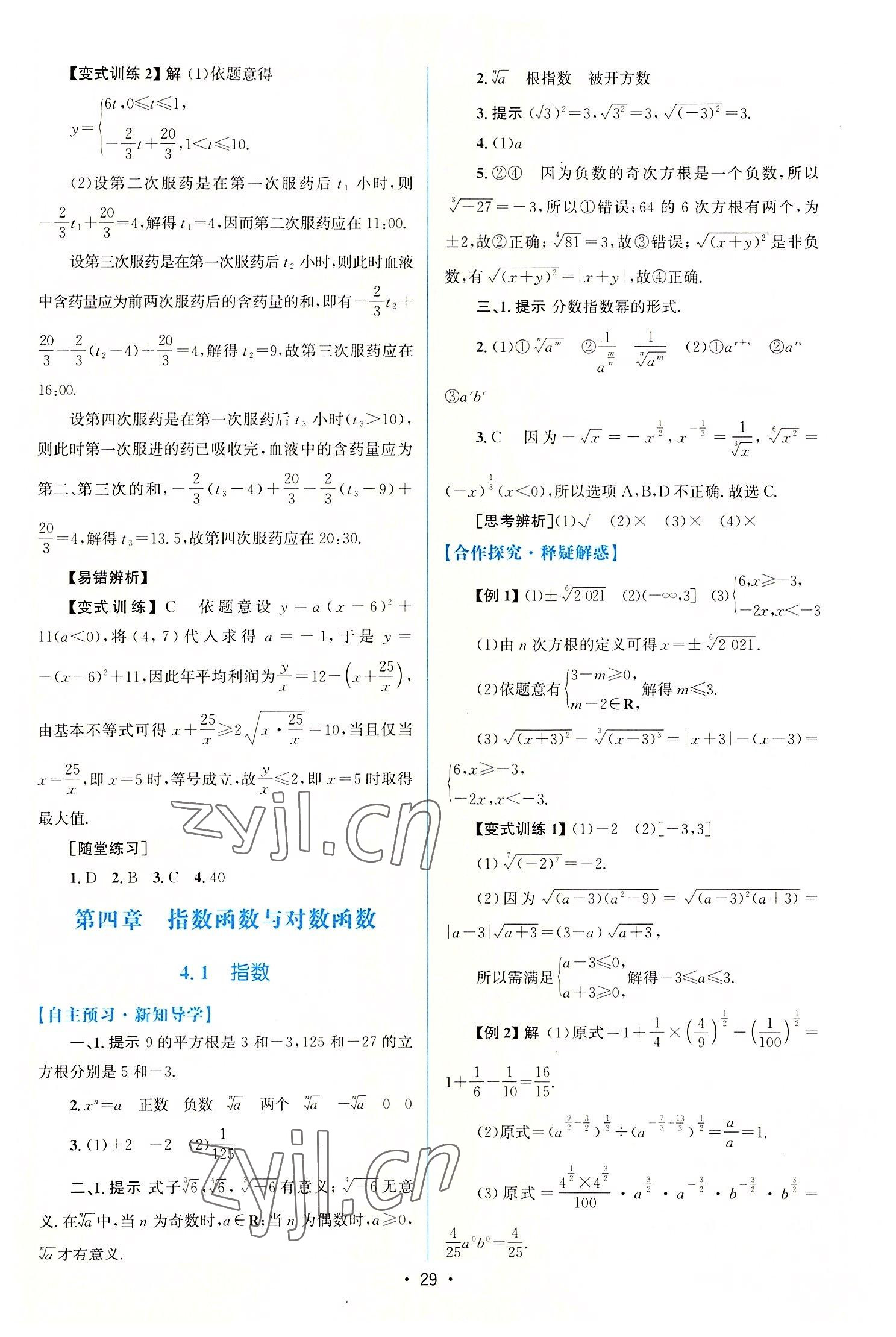 2022年同步测控优化设计高中数学必修第一册人教版增强版 参考答案第28页