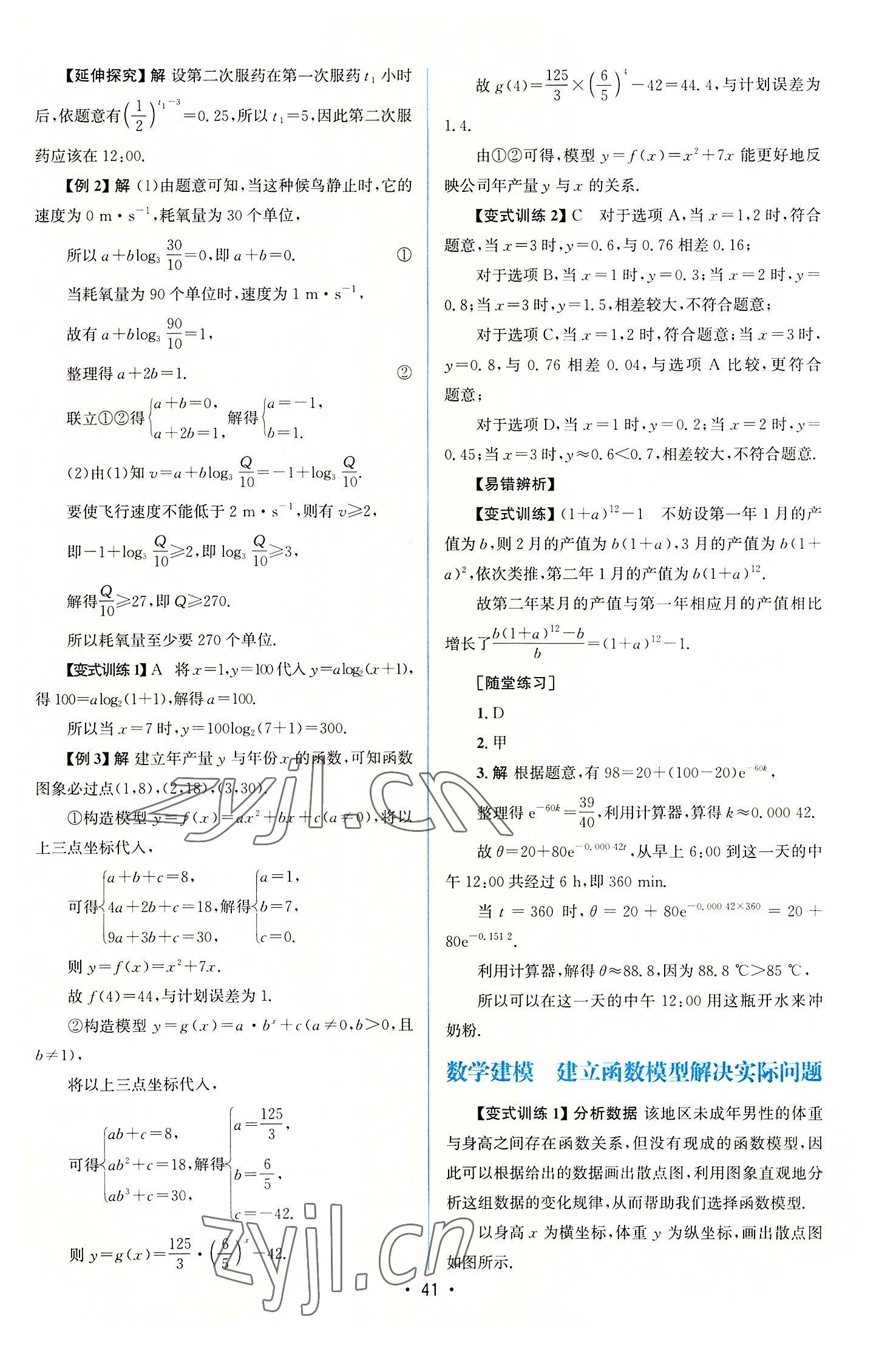 2022年同步测控优化设计高中数学必修第一册人教版增强版 参考答案第40页