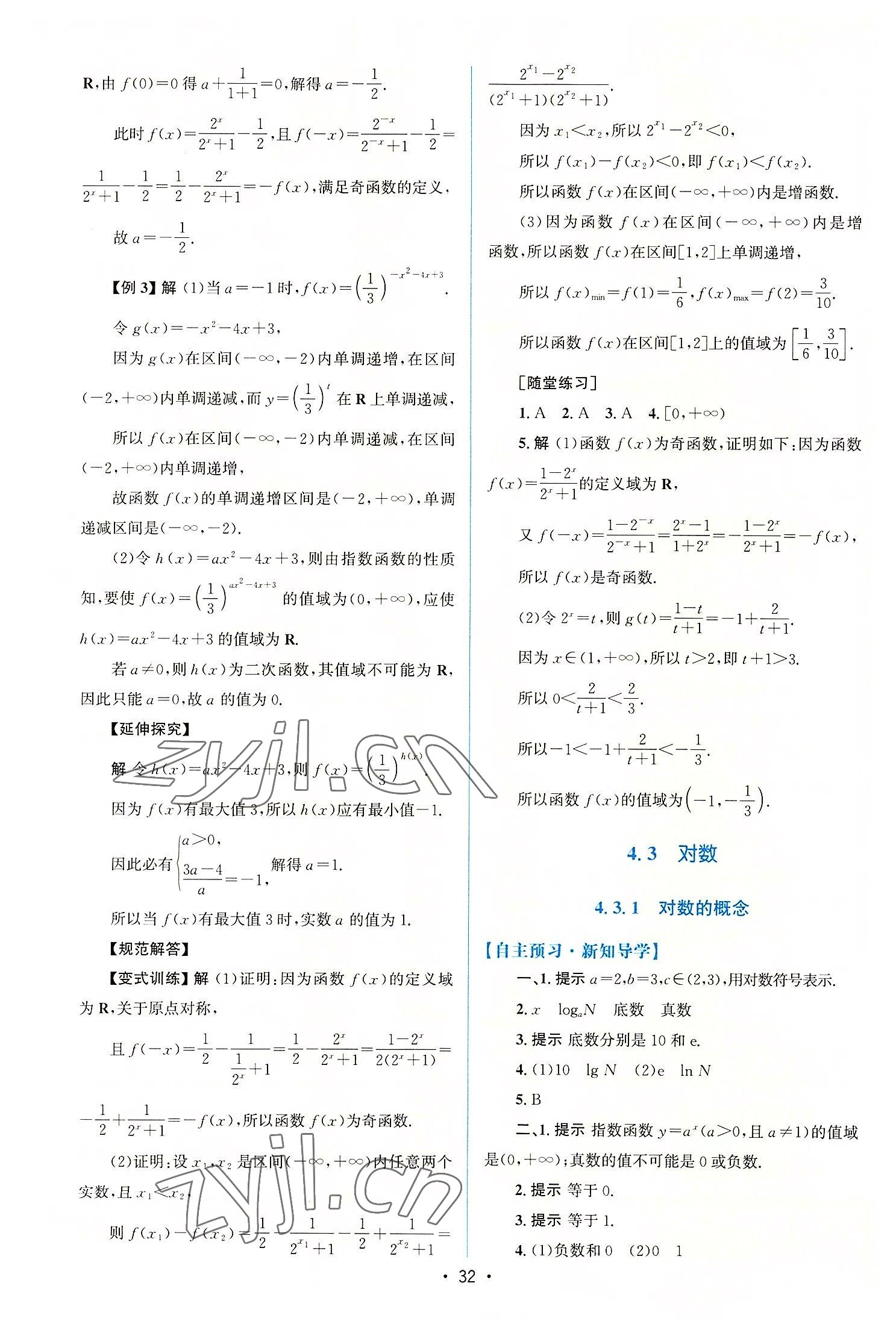 2022年同步测控优化设计高中数学必修第一册人教版增强版 参考答案第31页