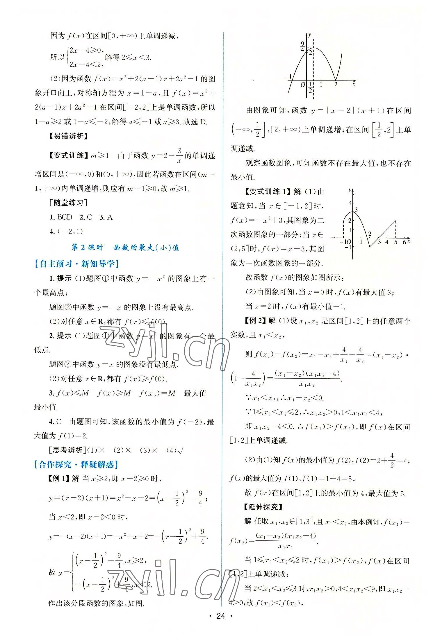 2022年同步测控优化设计高中数学必修第一册人教版增强版 参考答案第23页