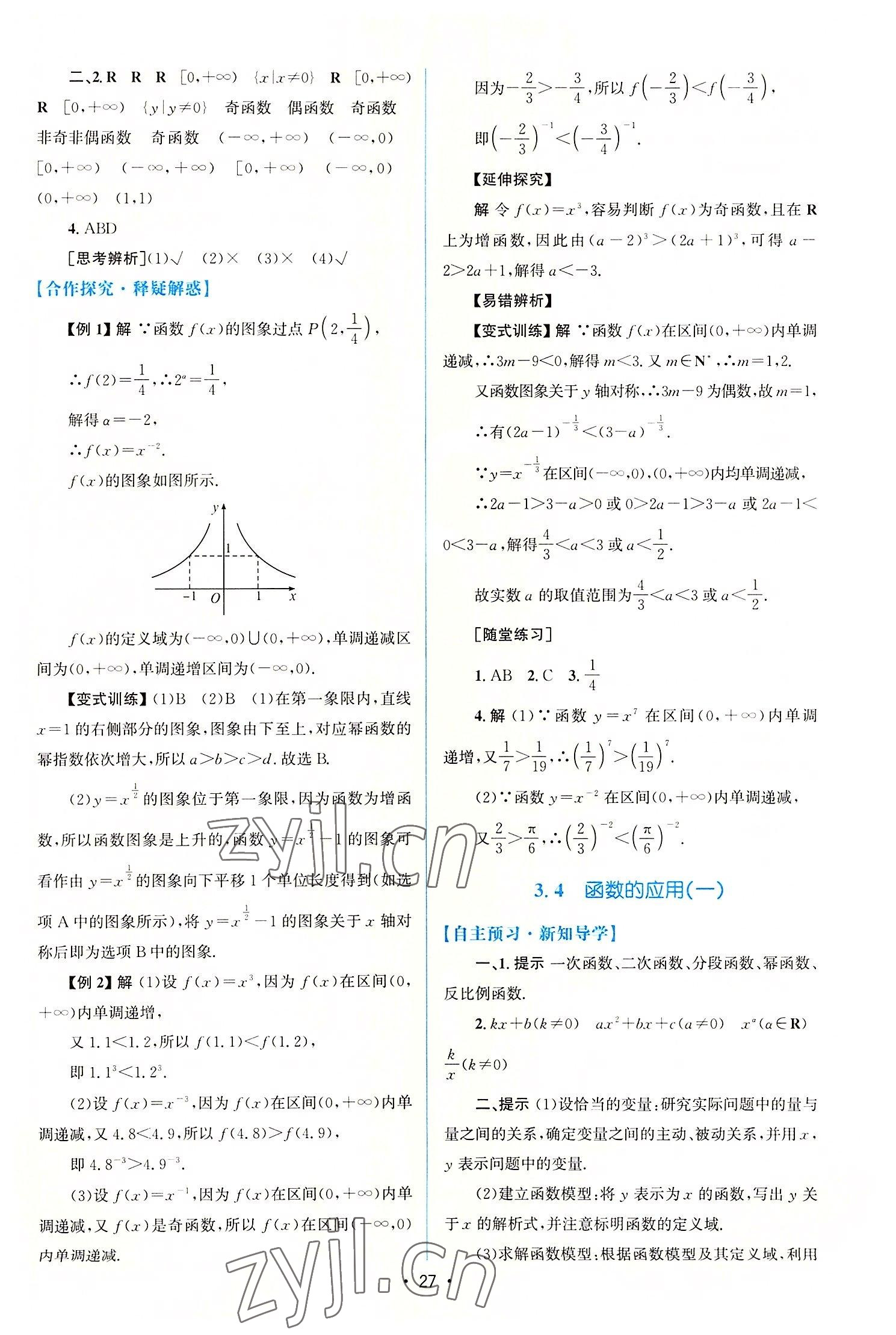 2022年同步測控優(yōu)化設(shè)計高中數(shù)學必修第一冊人教版增強版 參考答案第26頁