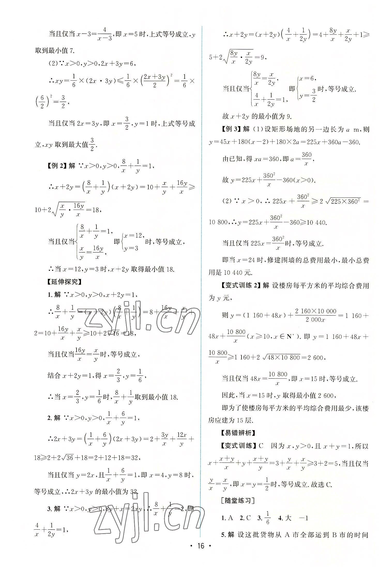 2022年同步测控优化设计高中数学必修第一册人教版增强版 参考答案第15页