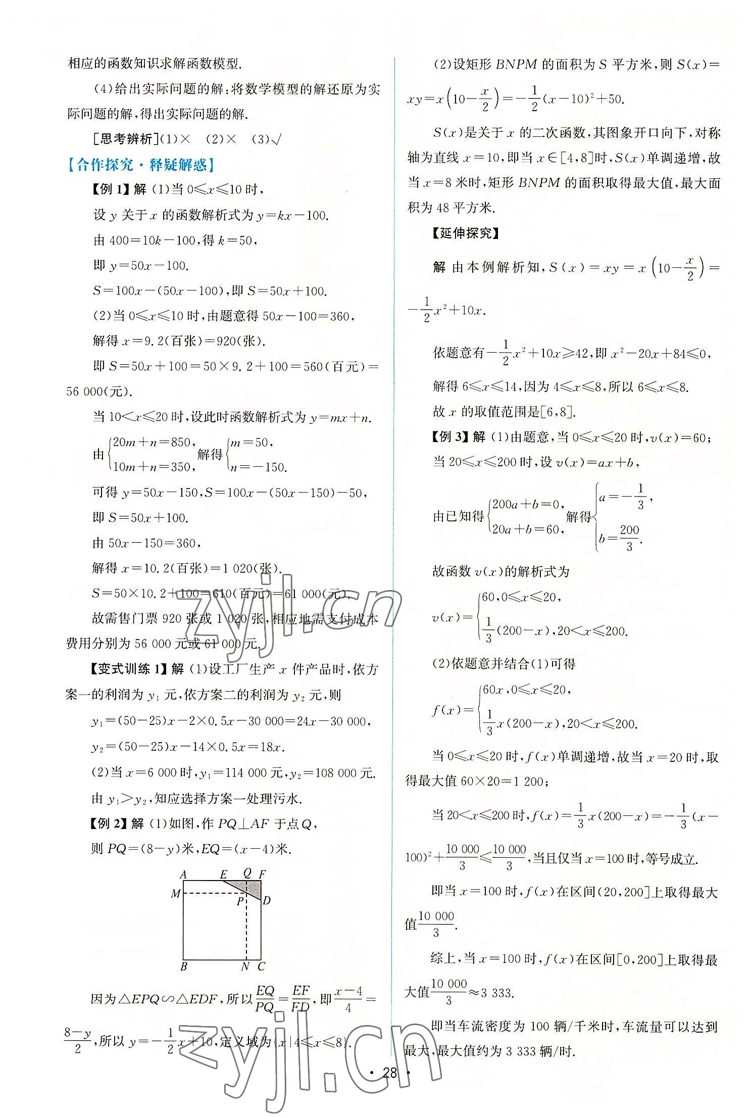 2022年同步测控优化设计高中数学必修第一册人教版增强版 参考答案第27页