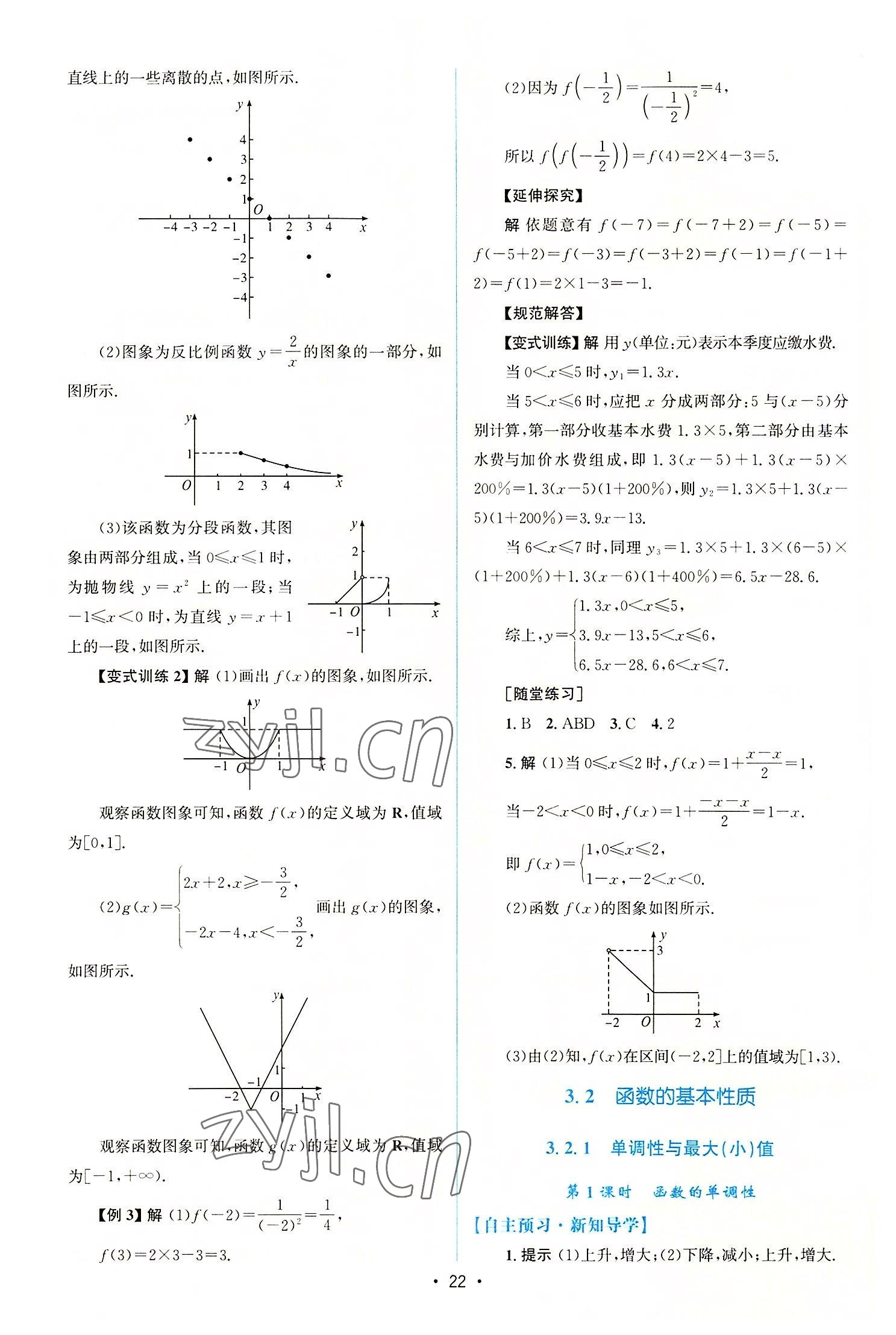 2022年同步測控優(yōu)化設(shè)計高中數(shù)學(xué)必修第一冊人教版增強(qiáng)版 參考答案第21頁