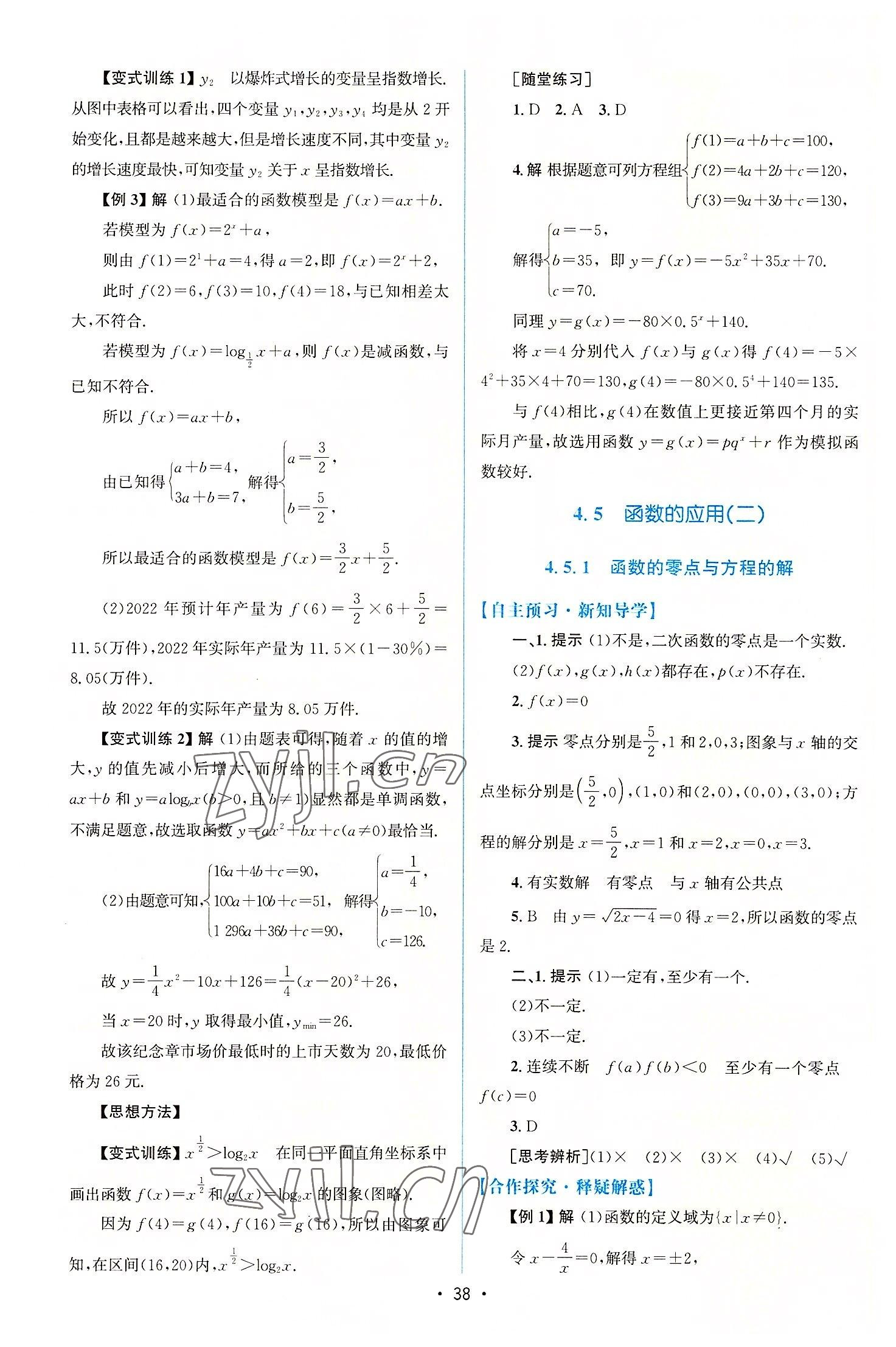 2022年同步测控优化设计高中数学必修第一册人教版增强版 参考答案第37页