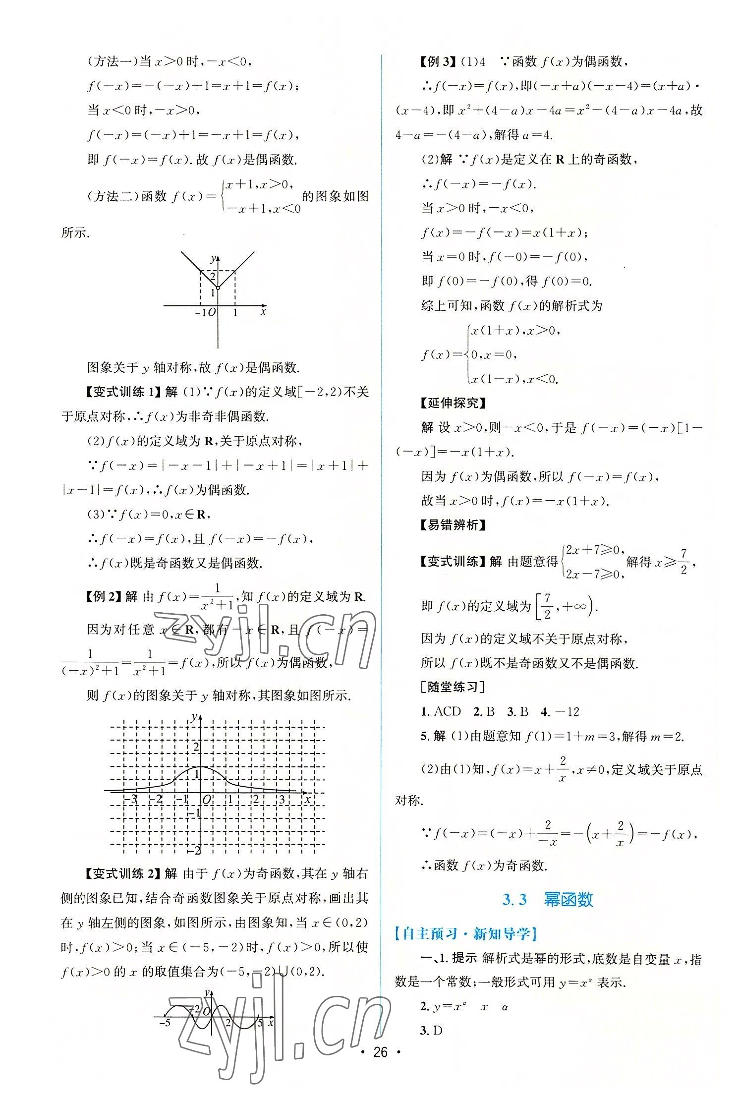 2022年同步测控优化设计高中数学必修第一册人教版增强版 参考答案第25页