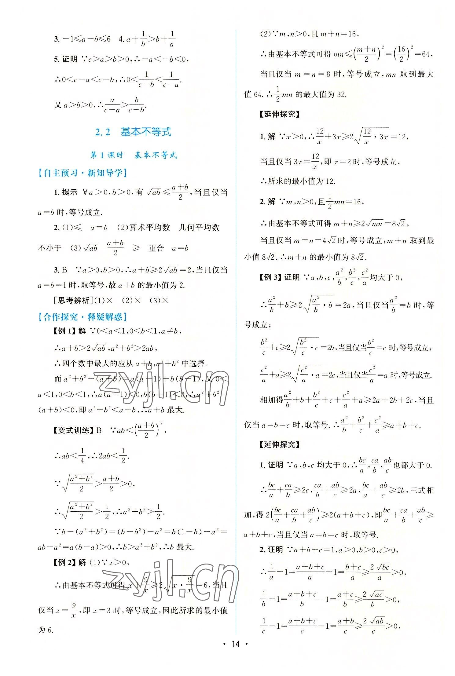 2022年同步测控优化设计高中数学必修第一册人教版增强版 参考答案第13页