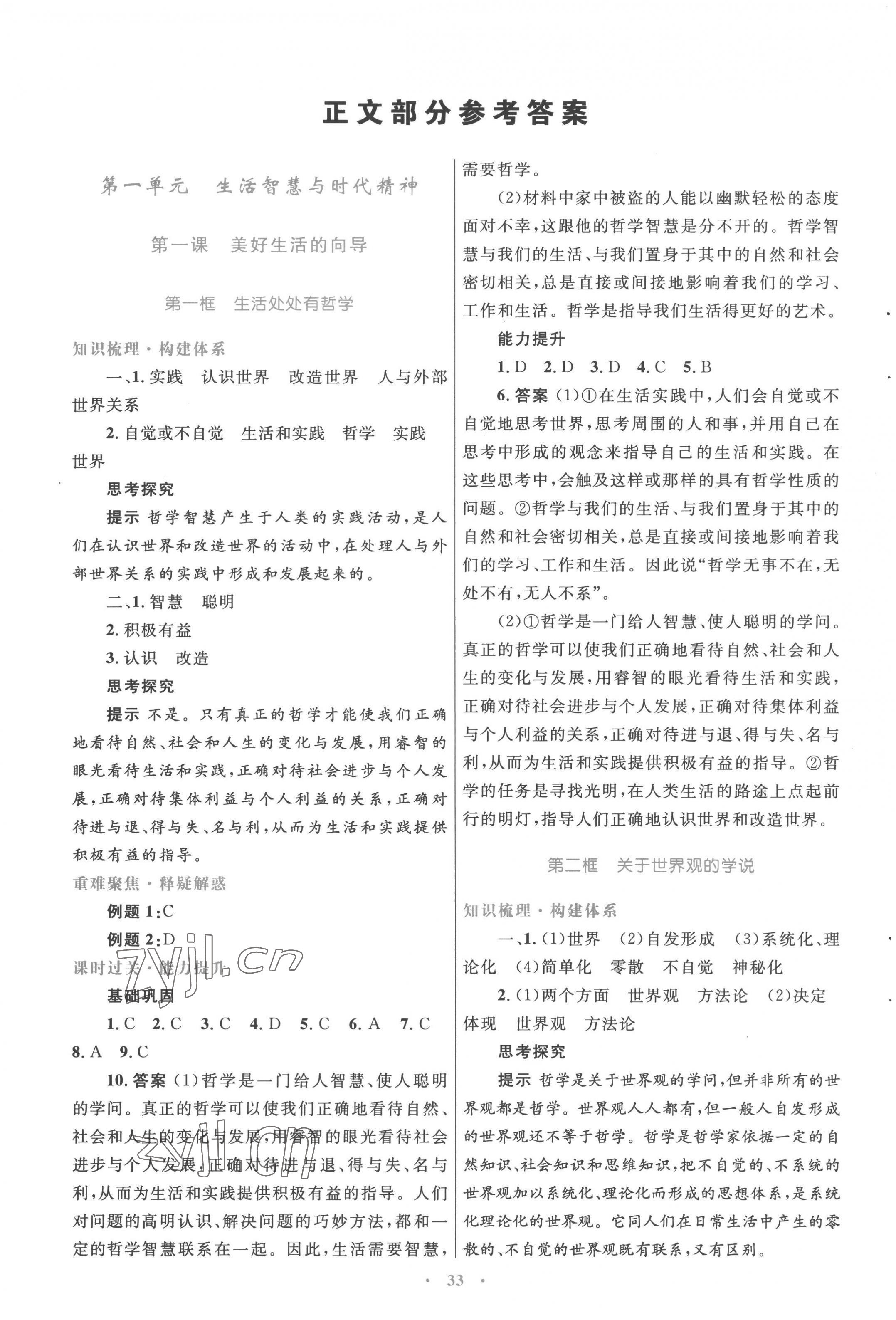 2022年同步測控優(yōu)化設(shè)計(jì)高中道德與法治必修4人教版 第1頁