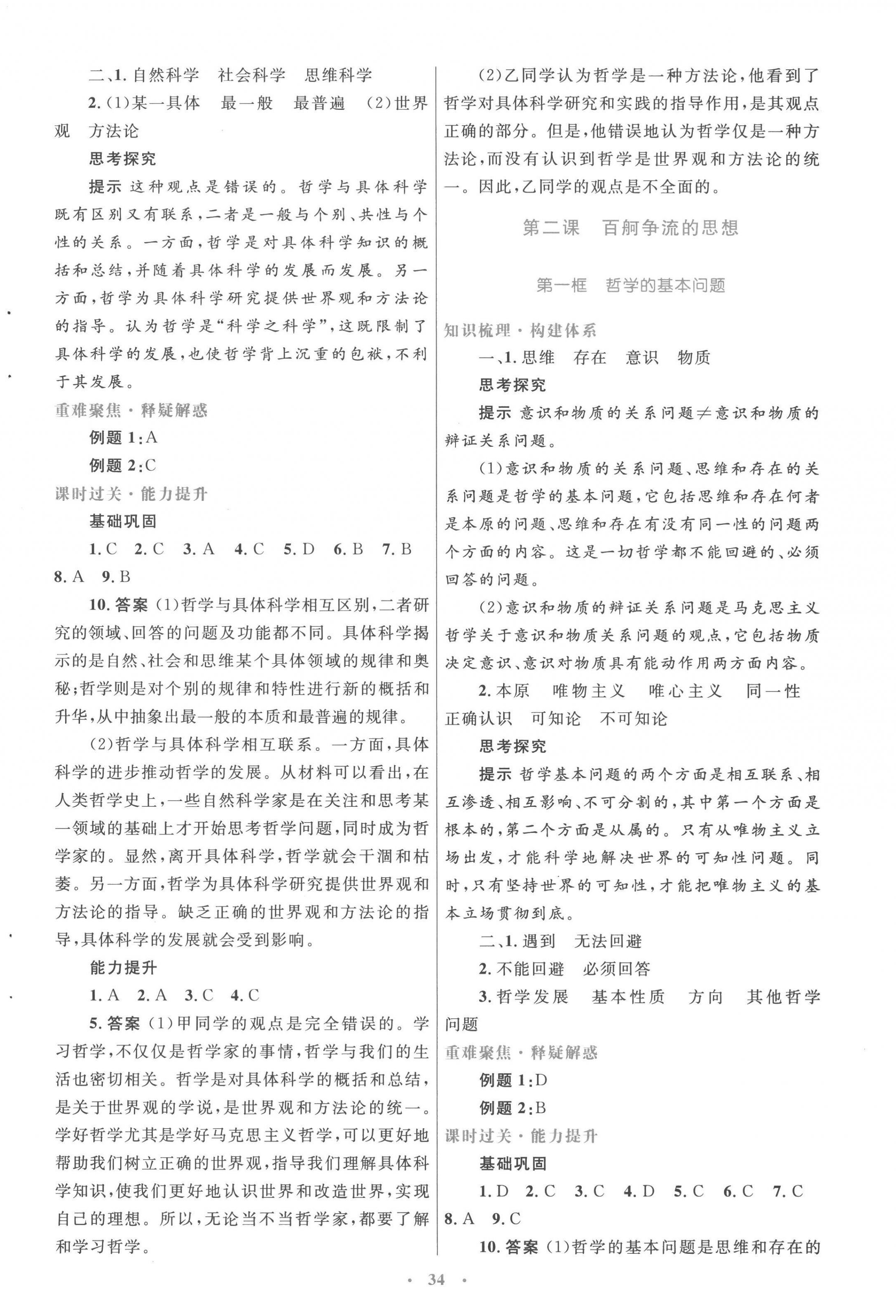 2022年同步測(cè)控優(yōu)化設(shè)計(jì)高中道德與法治必修4人教版 第2頁(yè)