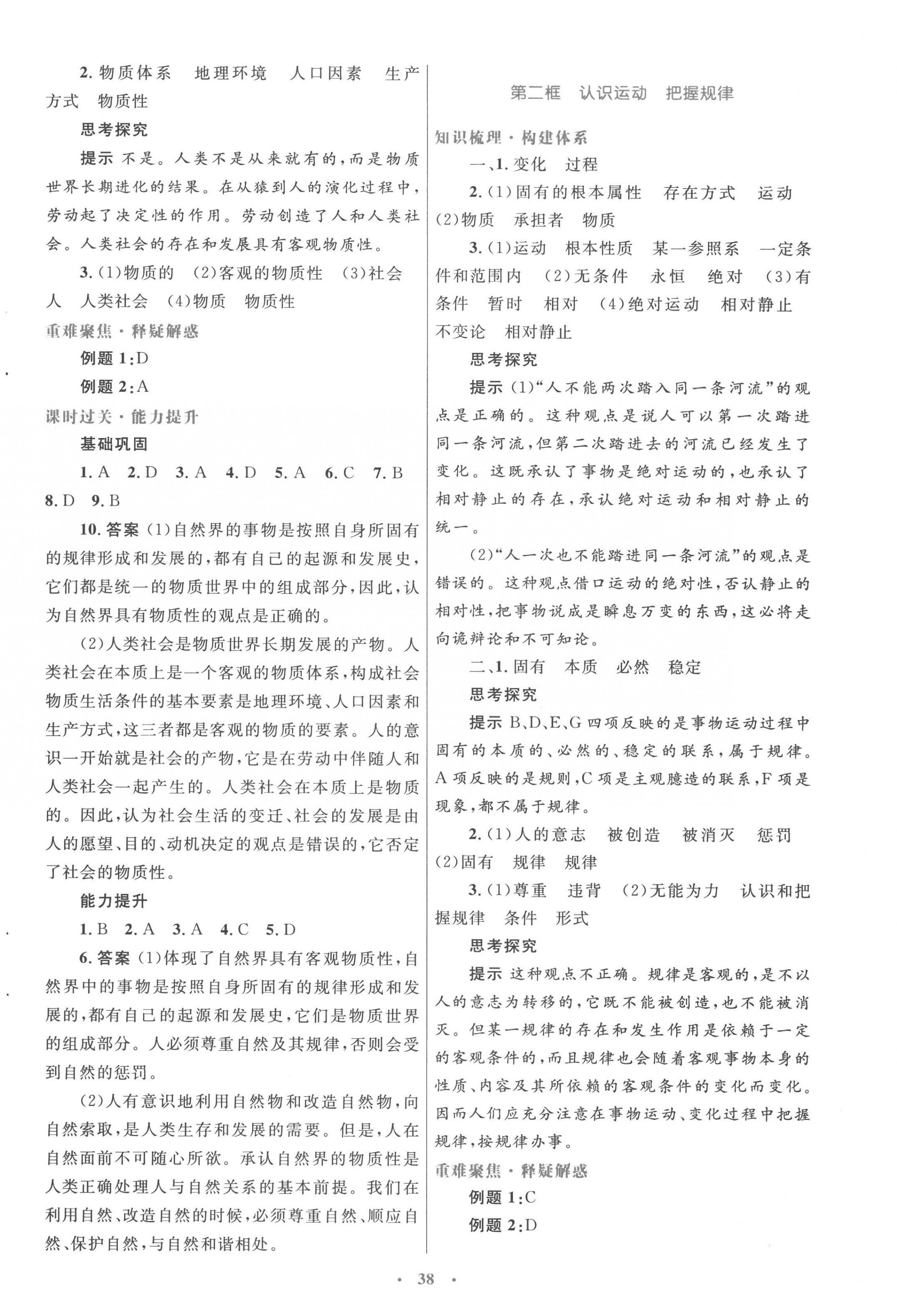 2022年同步測控優(yōu)化設(shè)計高中道德與法治必修4人教版 第6頁