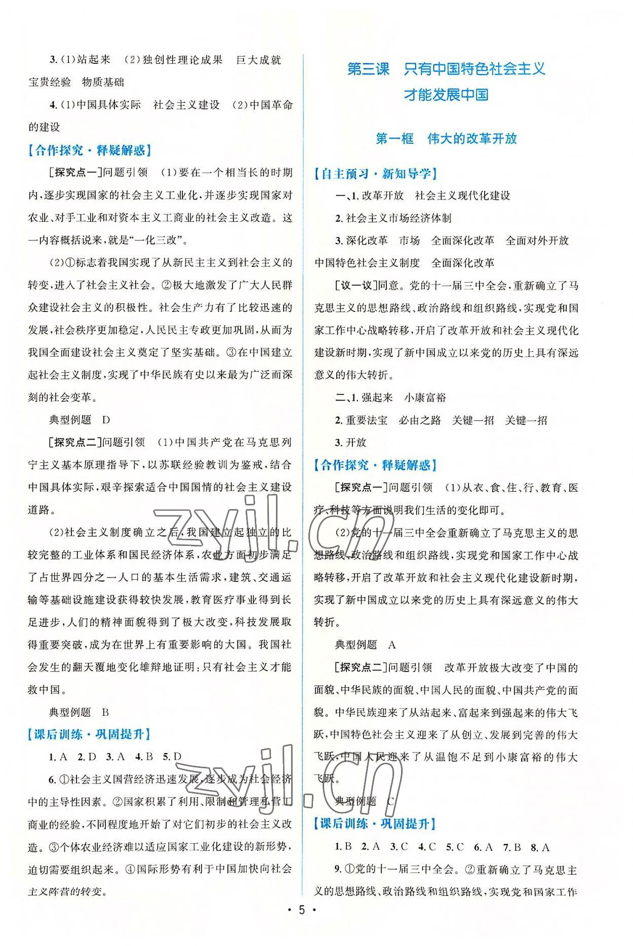 2022年高中同步測(cè)控優(yōu)化設(shè)計(jì)思想政治必修1人教版增強(qiáng)版 參考答案第4頁(yè)