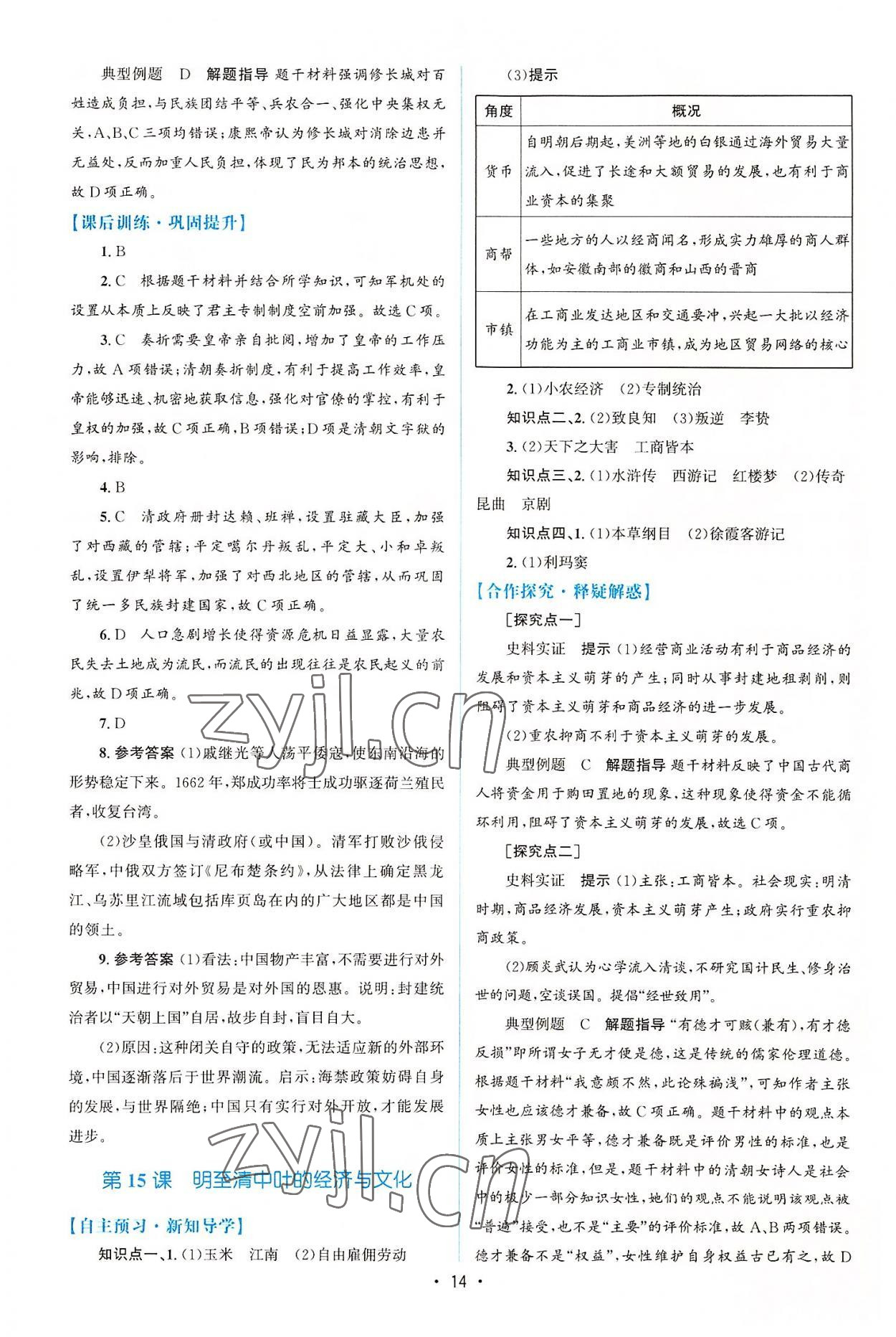 2022年高中同步测控优化设计历史必修中外历史纲要上增强版 参考答案第13页