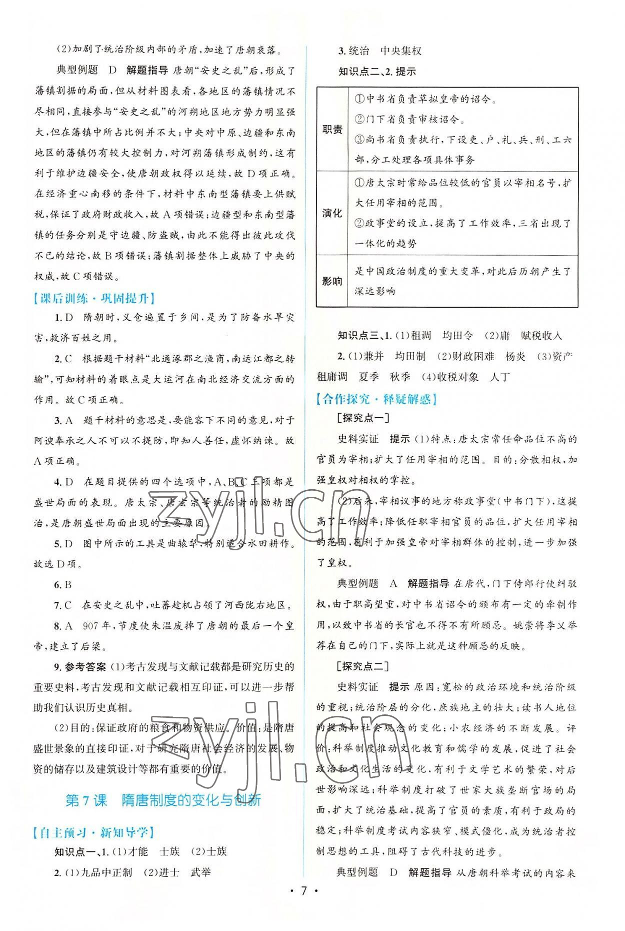 2022年高中同步测控优化设计历史必修中外历史纲要上增强版 参考答案第6页