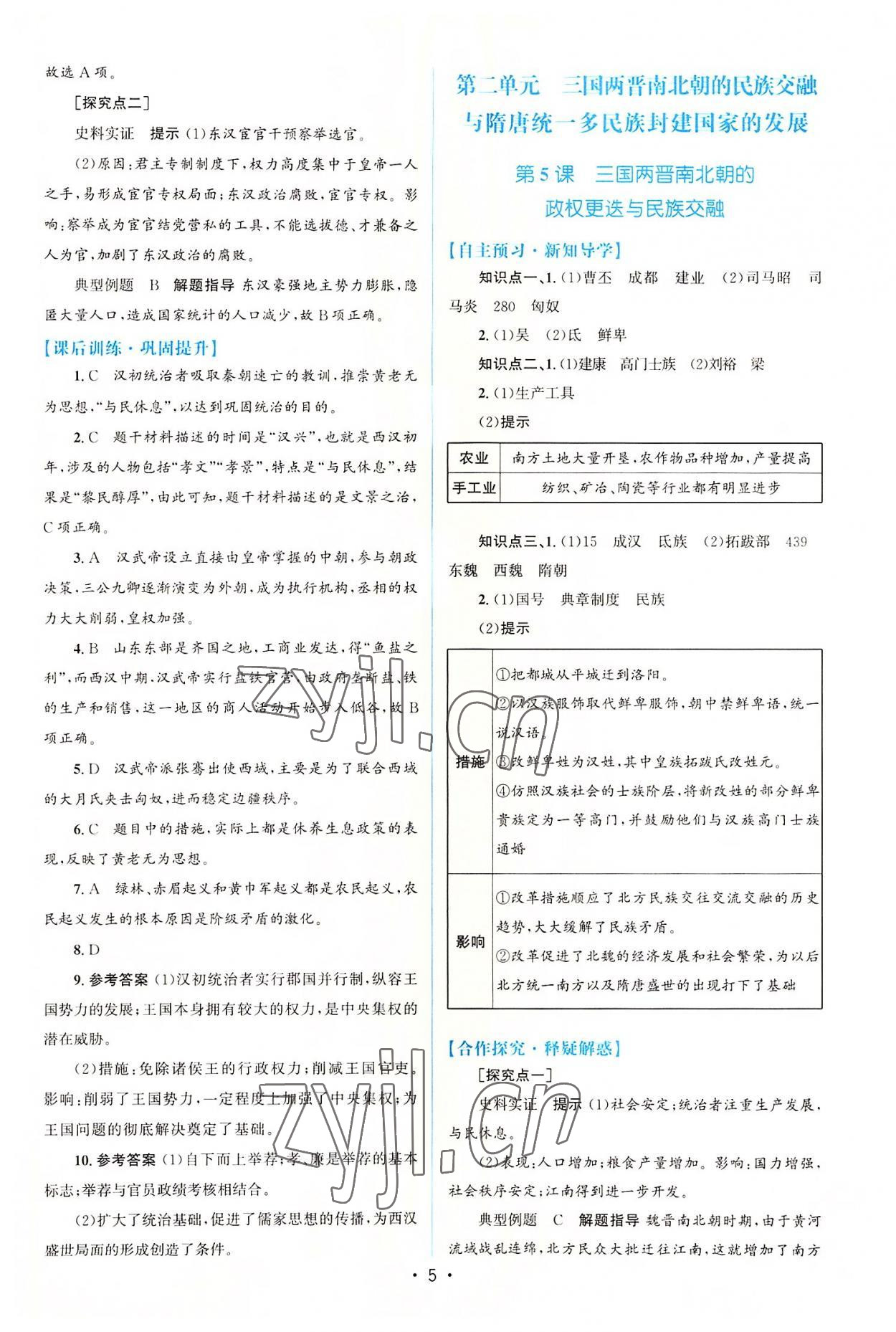 2022年高中同步測控優(yōu)化設(shè)計歷史必修中外歷史綱要上增強版 參考答案第4頁