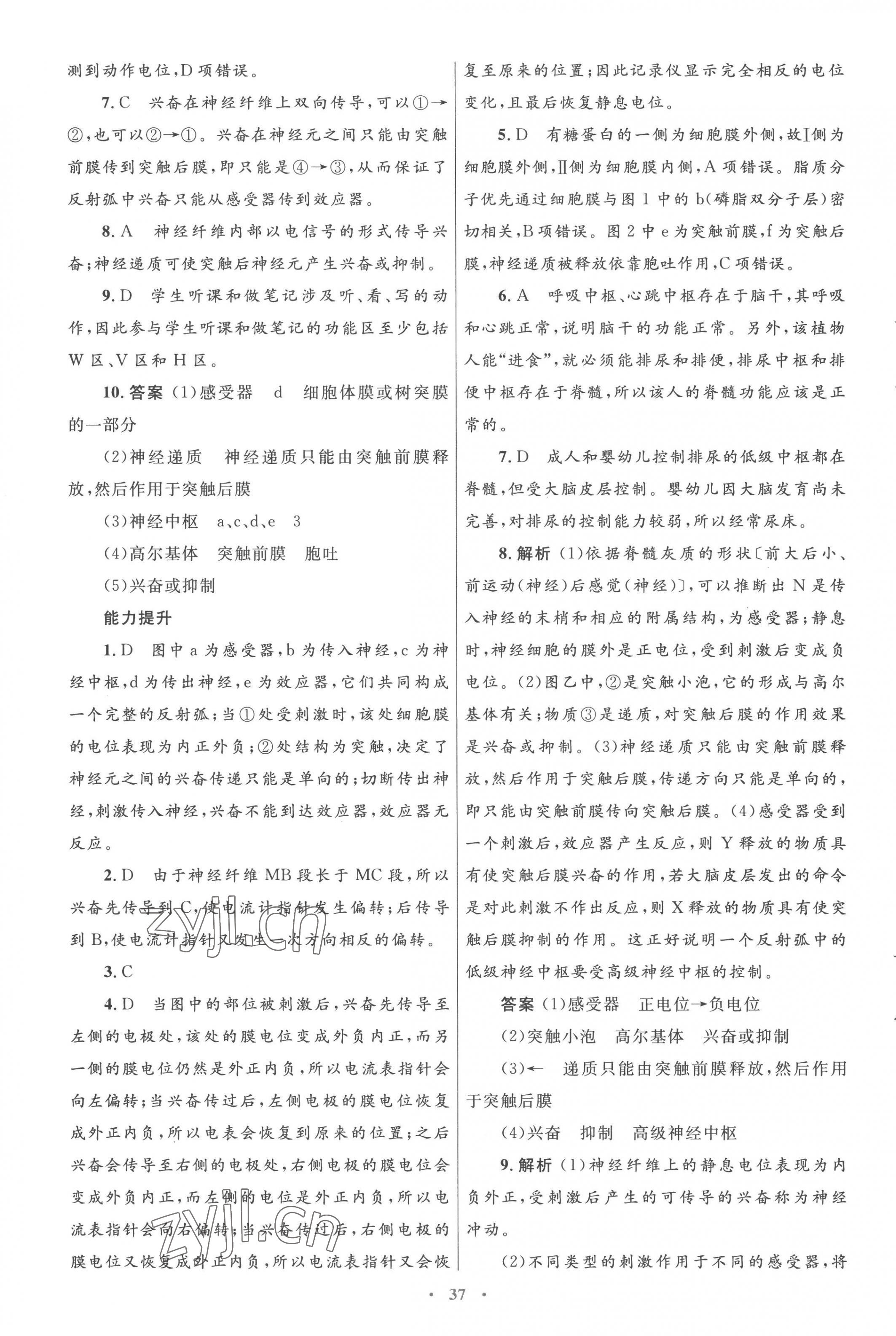 2022年高中同步測(cè)控優(yōu)化設(shè)計(jì)高中必生物必修3穩(wěn)態(tài)與環(huán)境人教版 第5頁