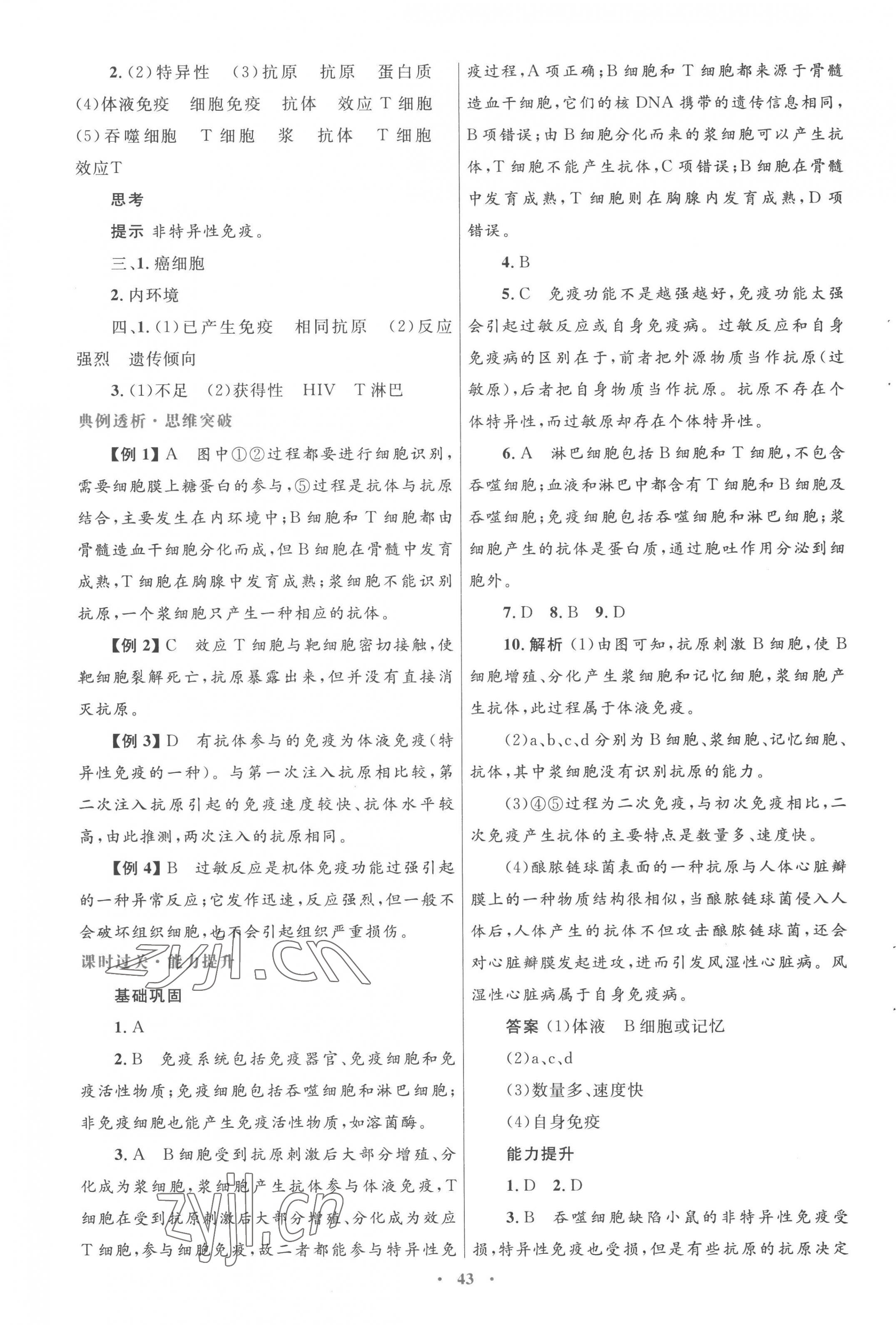 2022年高中同步測控優(yōu)化設(shè)計高中必生物必修3穩(wěn)態(tài)與環(huán)境人教版 第11頁